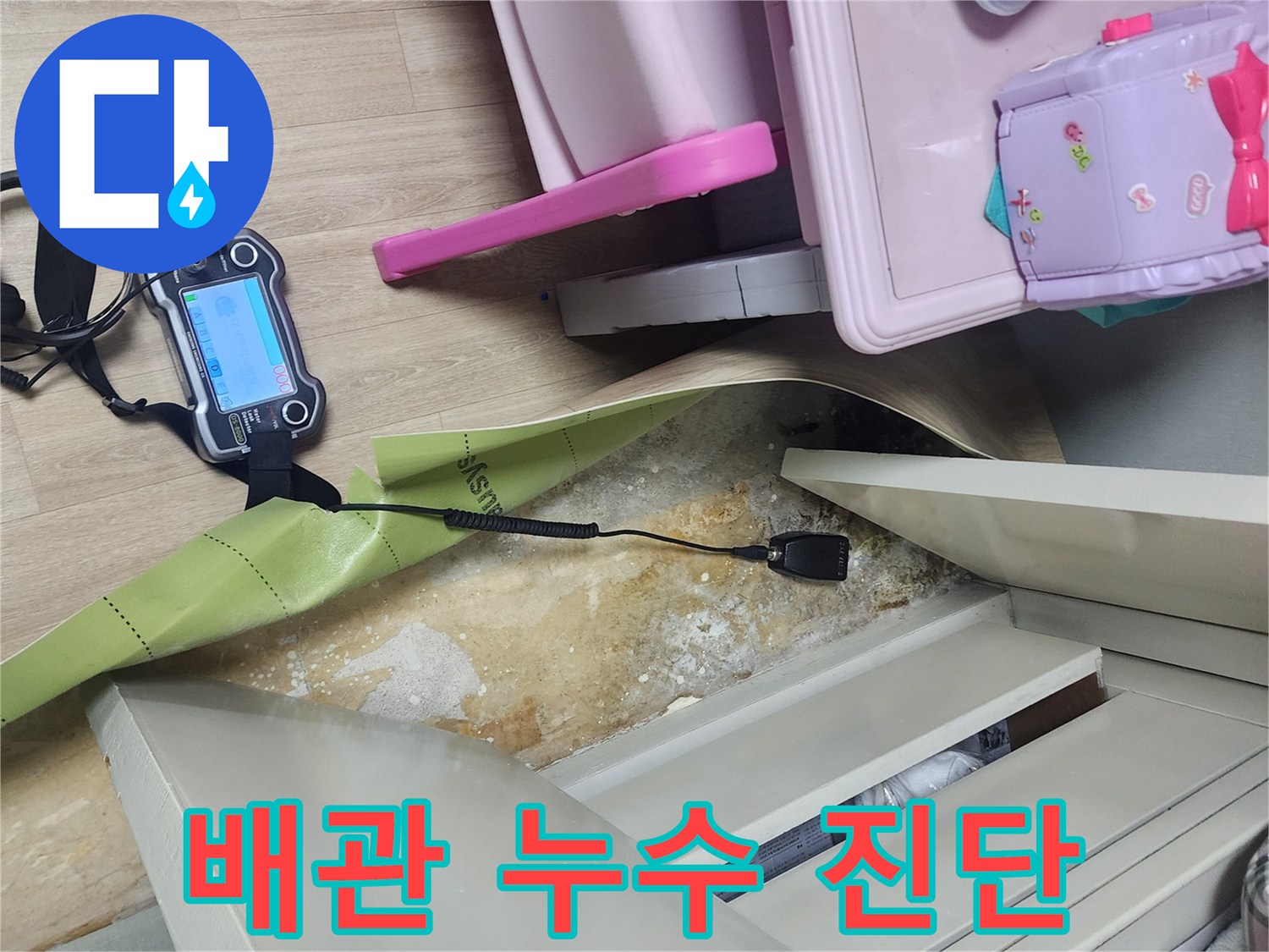 가구 아래 틈새 사이로-연결된 가스 탐지용 정밀 장비 상태