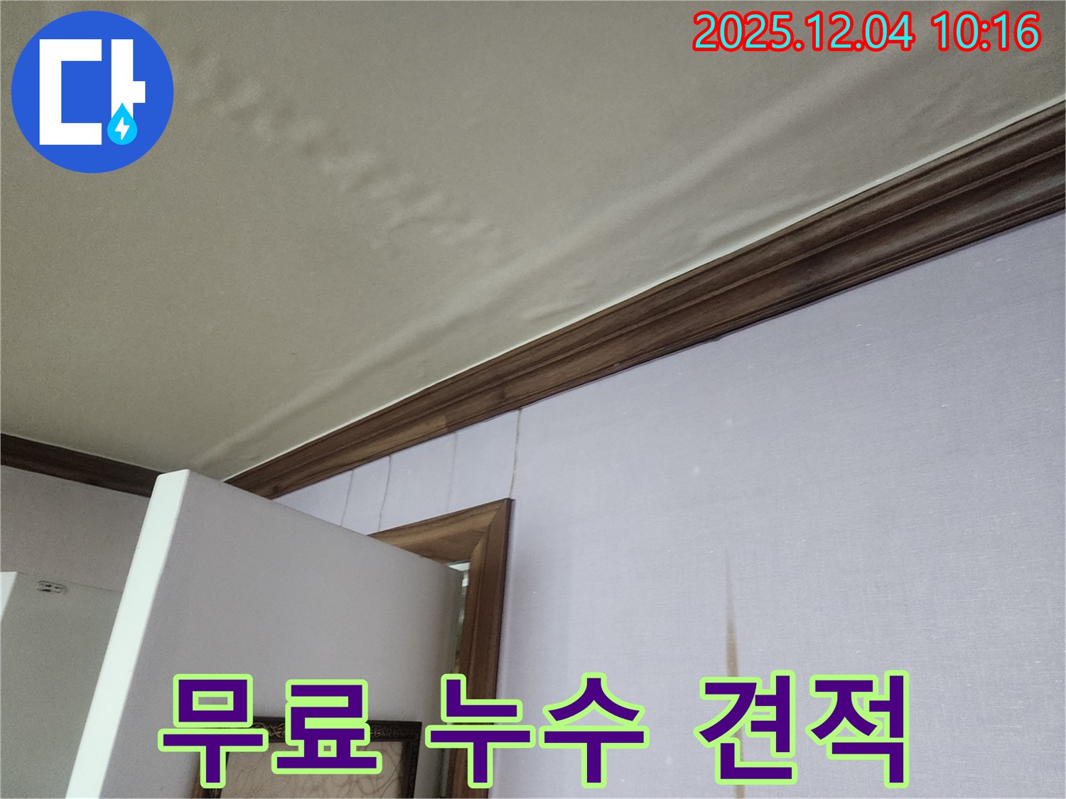 경기도 포천시 일동면 무료 누수 견적 - 합리적인 가격으로 최고의 서비스를 제공하기 위해 노력합니다.