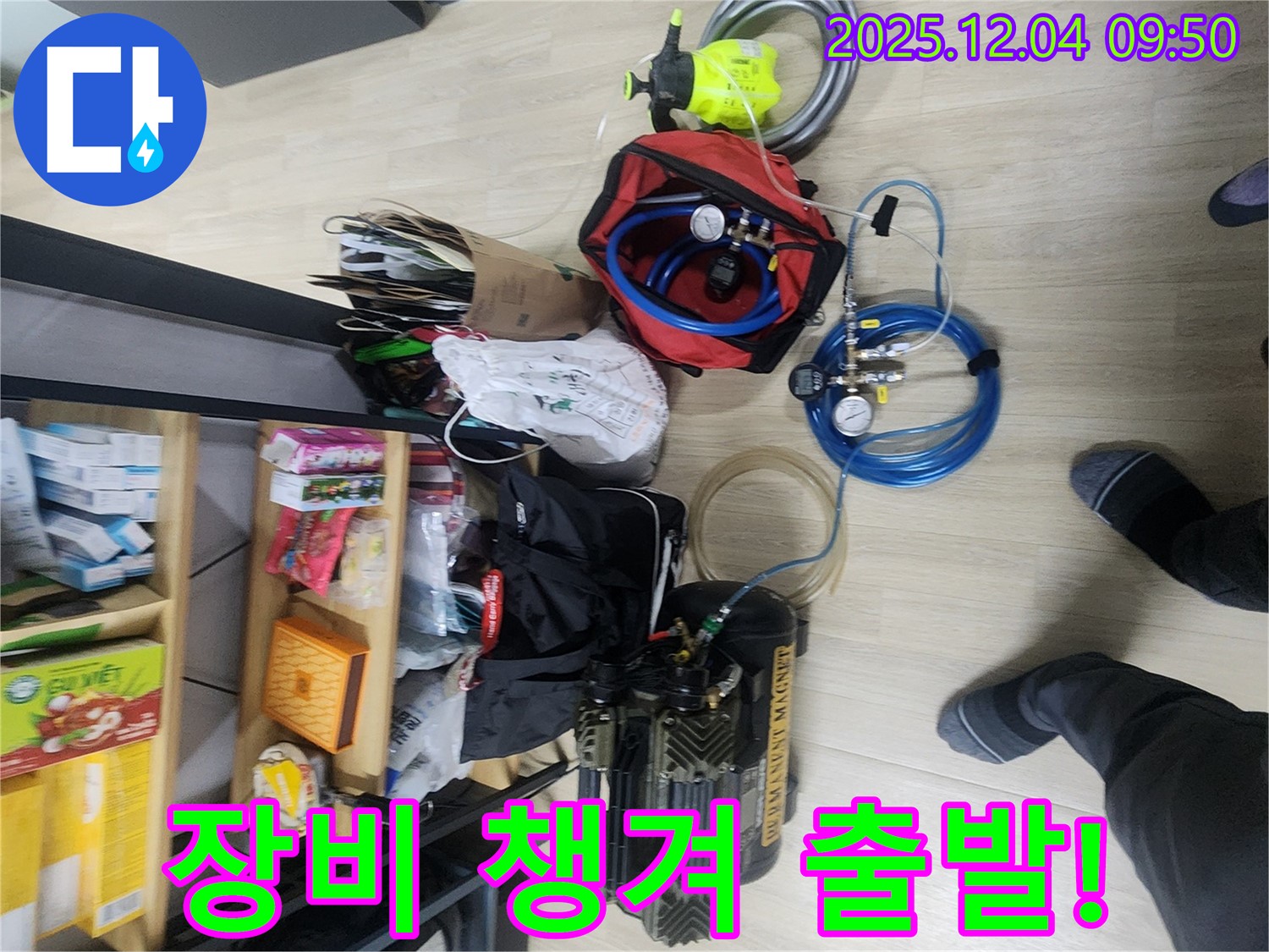 누수 탐지 장비 꼼꼼하게 챙겨서 - 고객님 댁 누수 해결하러 출발합니다!