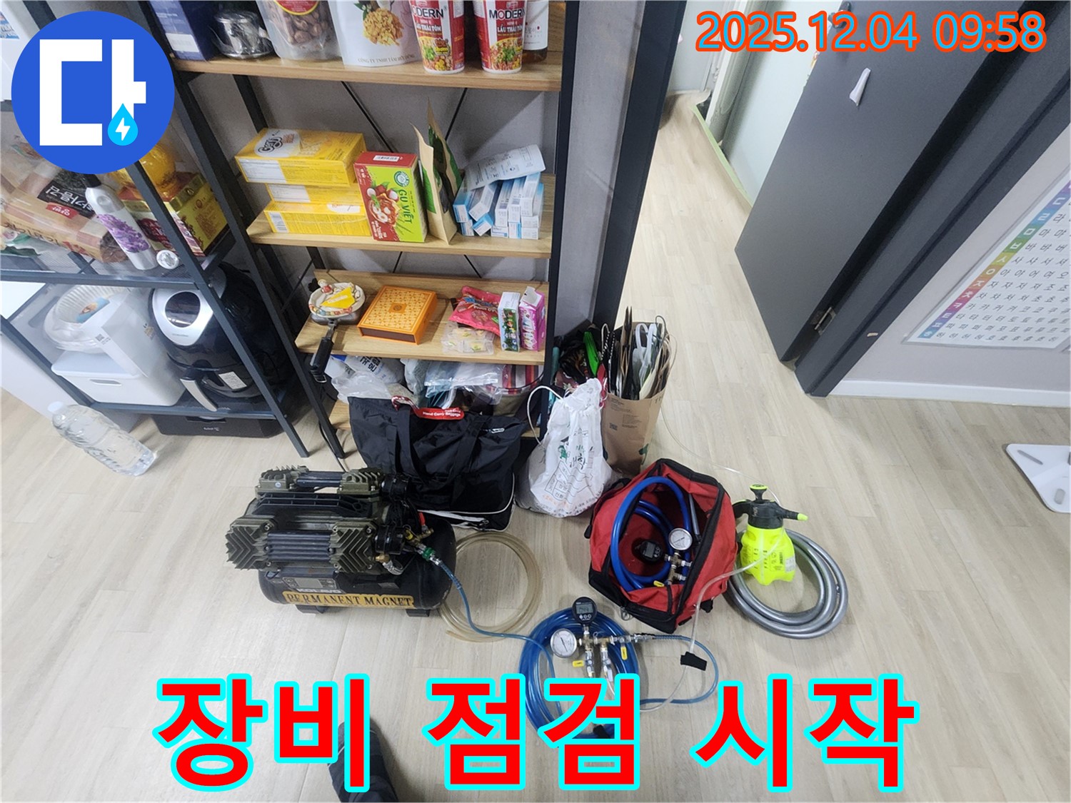 누수 탐지, 장비 점검부터 꼼꼼하게 시작 - 완벽한 준비!