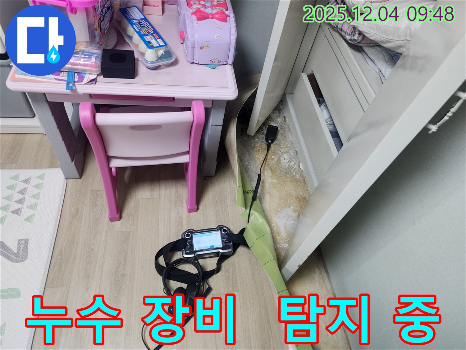누수 탐지 장비를 사용하여 누수 지점을 탐지하고 있습니다.