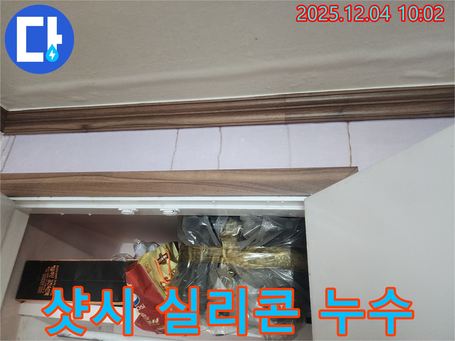 베란다 외부 샷시 누수, 실리콘 재시공! - 낡은 실리콘, 이제 교체하세요.