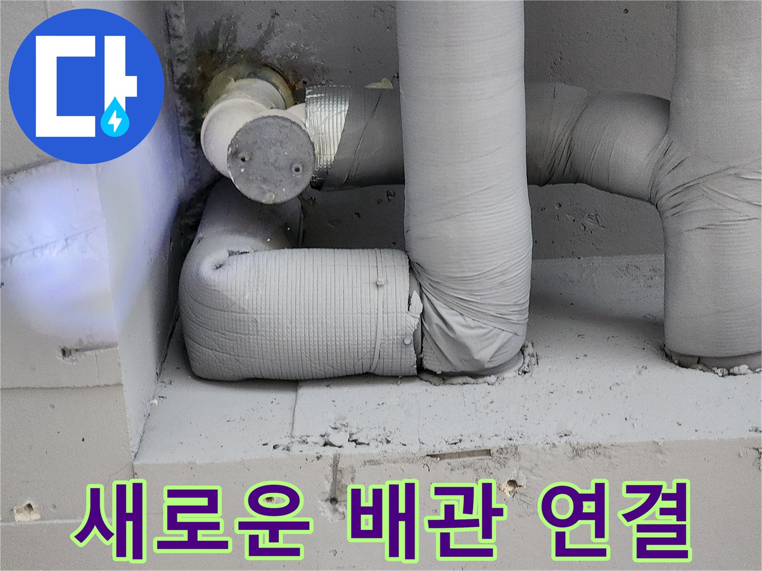 부식된 금속 배관 대신 - 새로운 PB 배관을 사용하여 - 꼼꼼하게 보수했습니다.