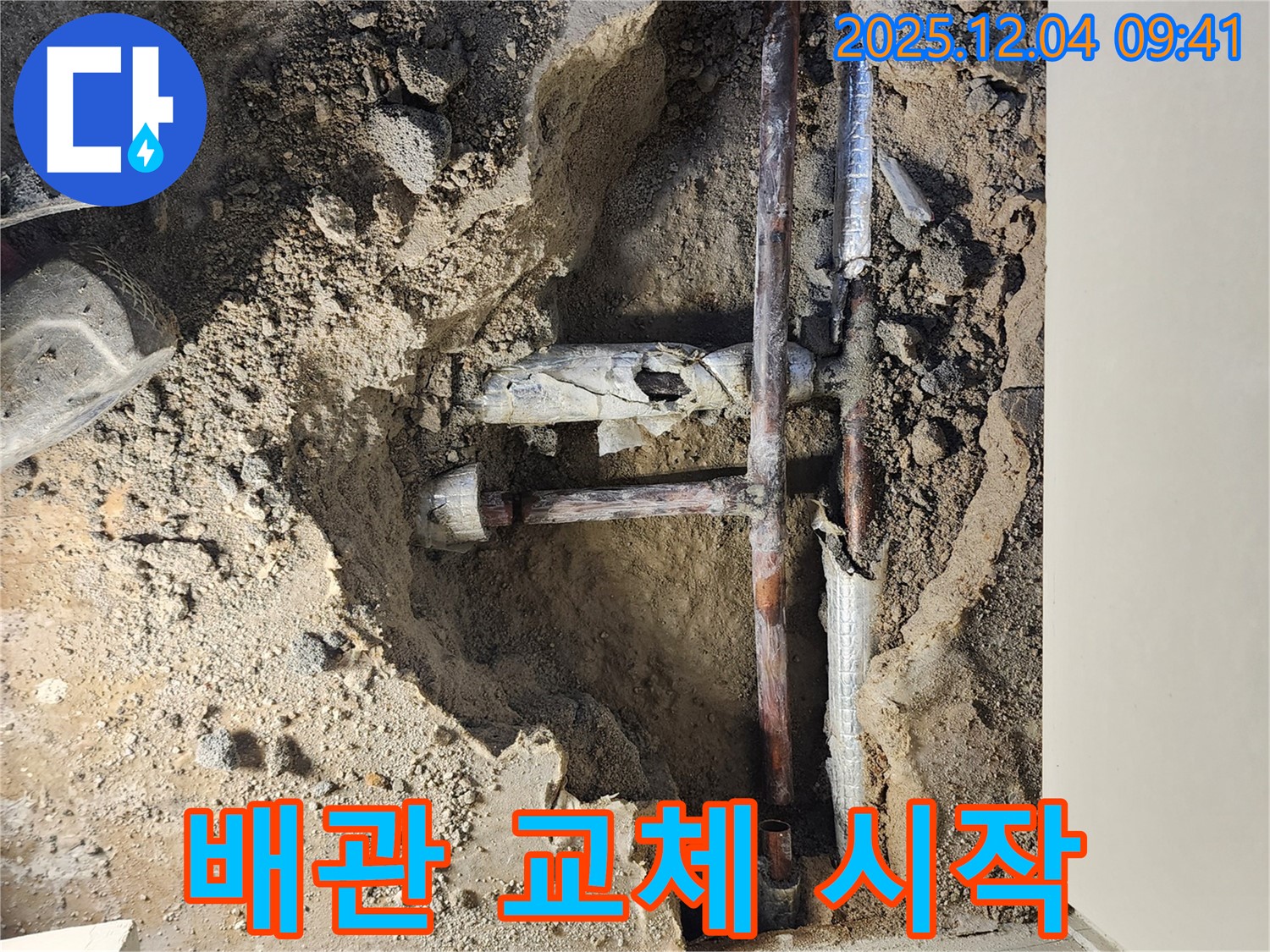 유동리 누수 현장 - 낡은 배관을 제거하고 새 배관으로 교체하는 작업 시작!