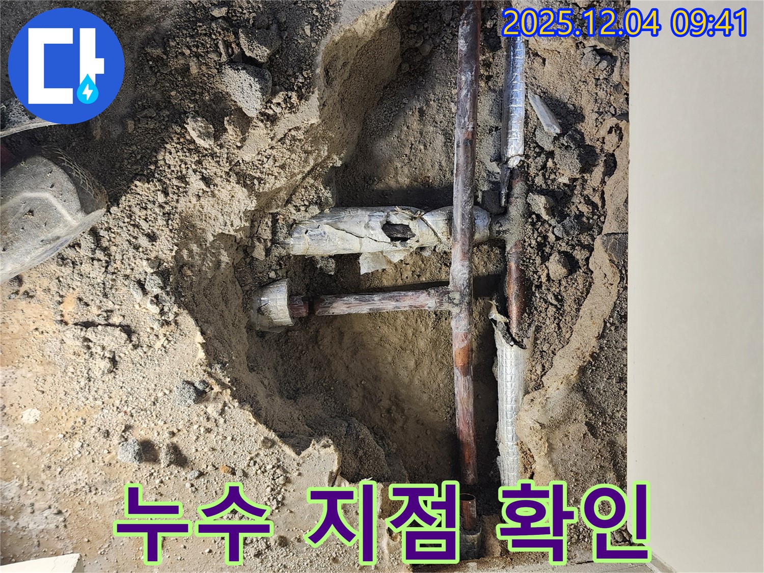 유동리 주택 누수 현장 - 낡은 배관에서 누수가 발생하고 있는 안타까운 모습