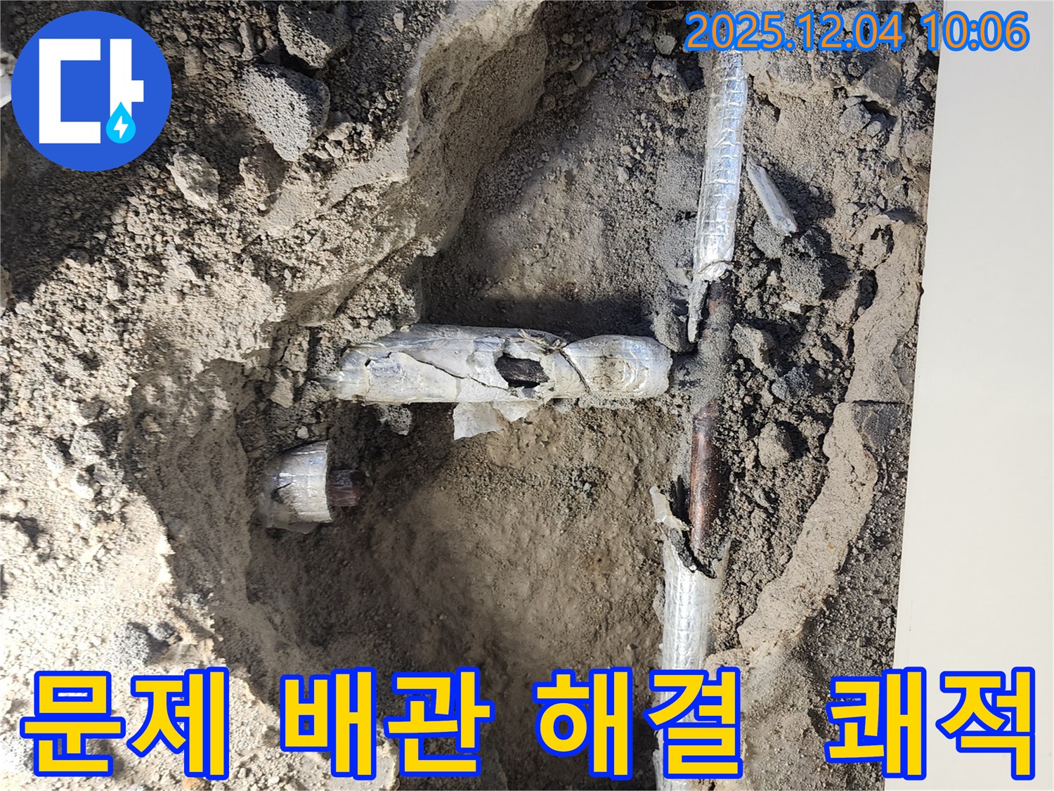유동리 주택 누수 현장에서 문제 배관을 찾아 해결하고 쾌적한 환경을 되찾은 모습 - 이제 누수 걱정 없이 편안하게 지내세요!