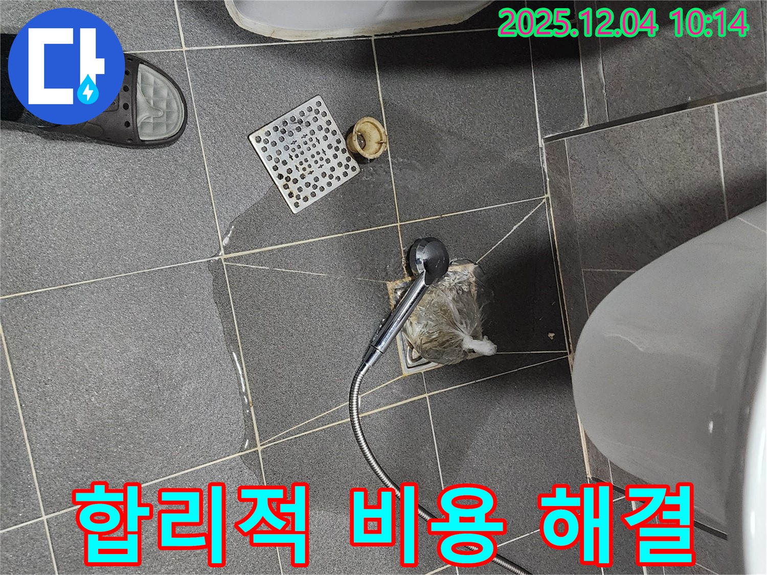 일동면에서 변기 옆 하수구 막힘을 합리적인 비용으로 해결하고 고객 만족도를 높였습니다.
