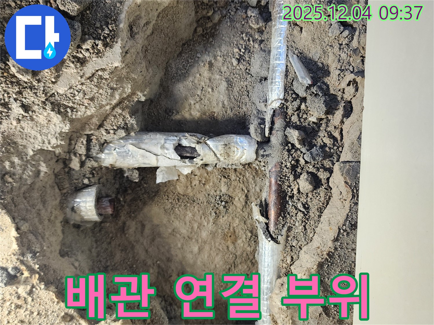 포천 누수 - 배관 연결 부위에서 누수가 발생한 모습입니다.