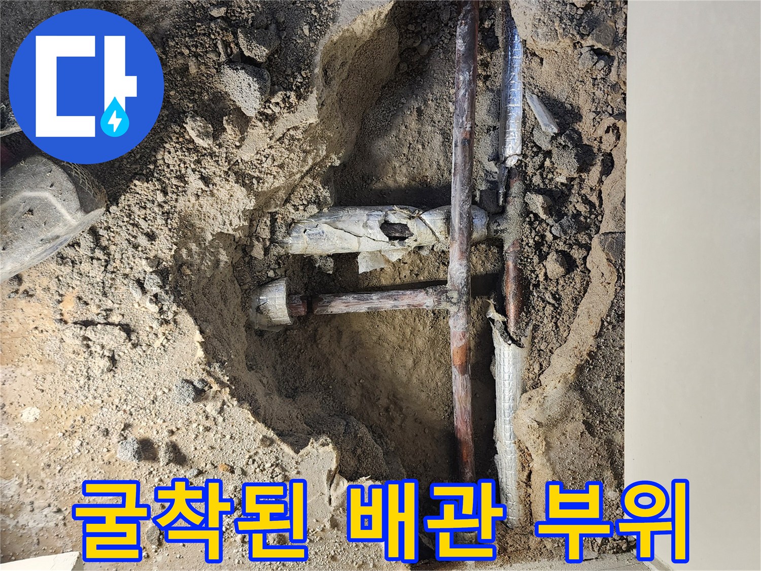 포천 일동면 현장-흙을 파내어 발견한 누수 지점