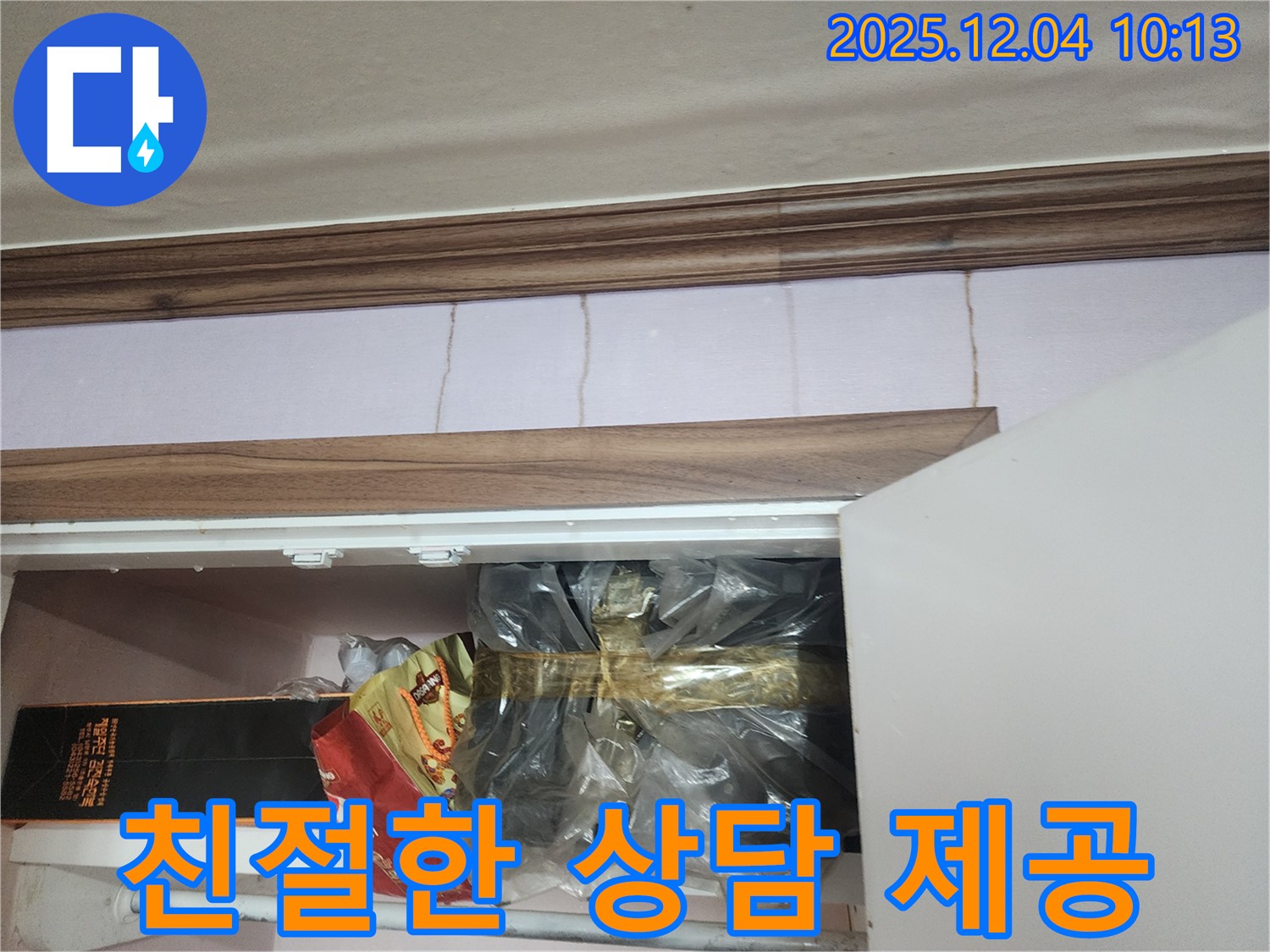 포천시 일동면 - 싱크대 누수 완벽 해결, 친절한 상담으로 궁금증 해소