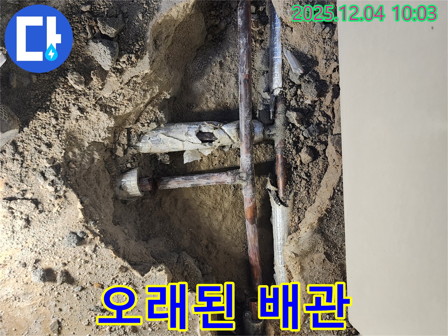 포천시 일동면 유동리 00번지 누수 현장 - 오래된 배관을 새 배관으로 교체하기 전의 모습입니다.