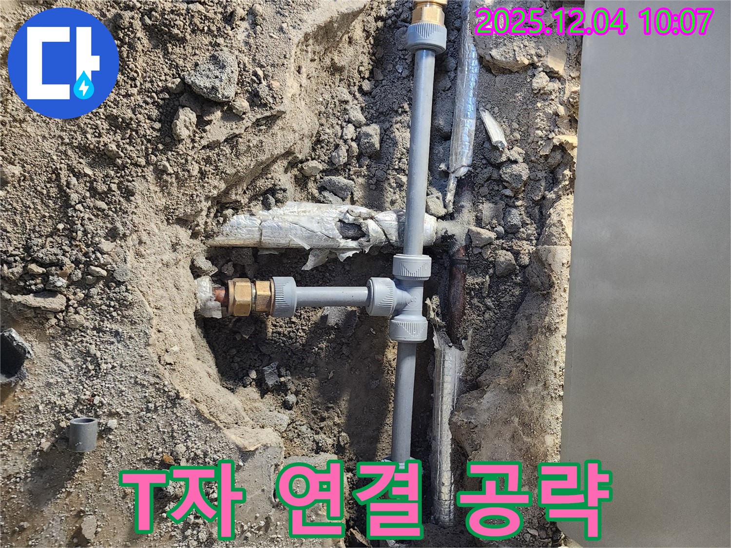 포천시 일동면 유동리 누수 - T자 배관 연결 부위 집중 공략, 꼼꼼 시공!