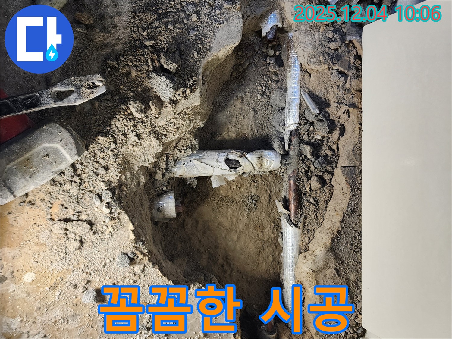 포천시 일동면 유동리 누수 - 꼼꼼하게 시공하여 누수를 완벽하게 차단합니다.