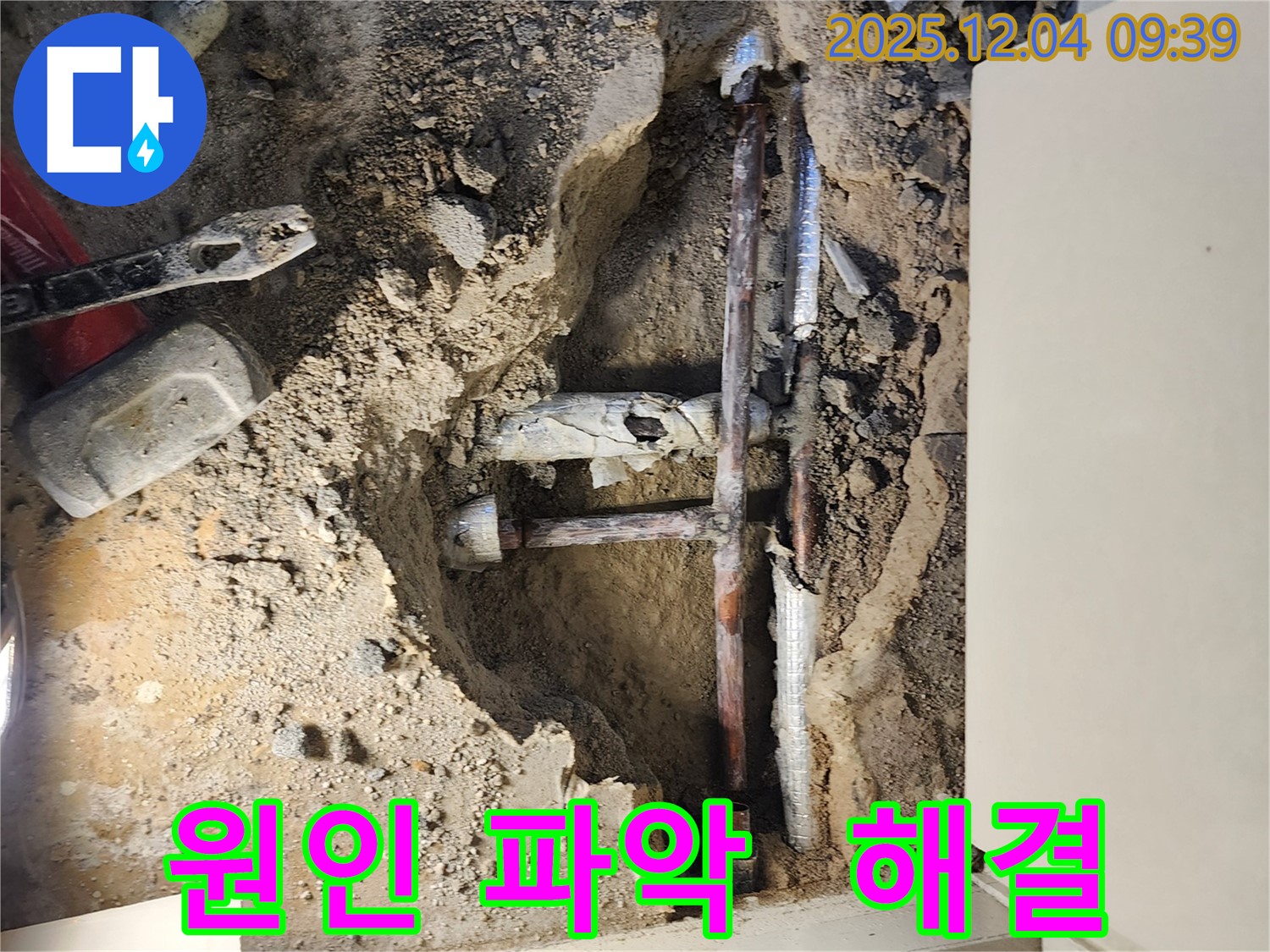 포천시 일동면 유동리 누수 - 누수 원인을 꼼꼼하게 파악하고 해결하는 누수 공사 작업 모습입니다.