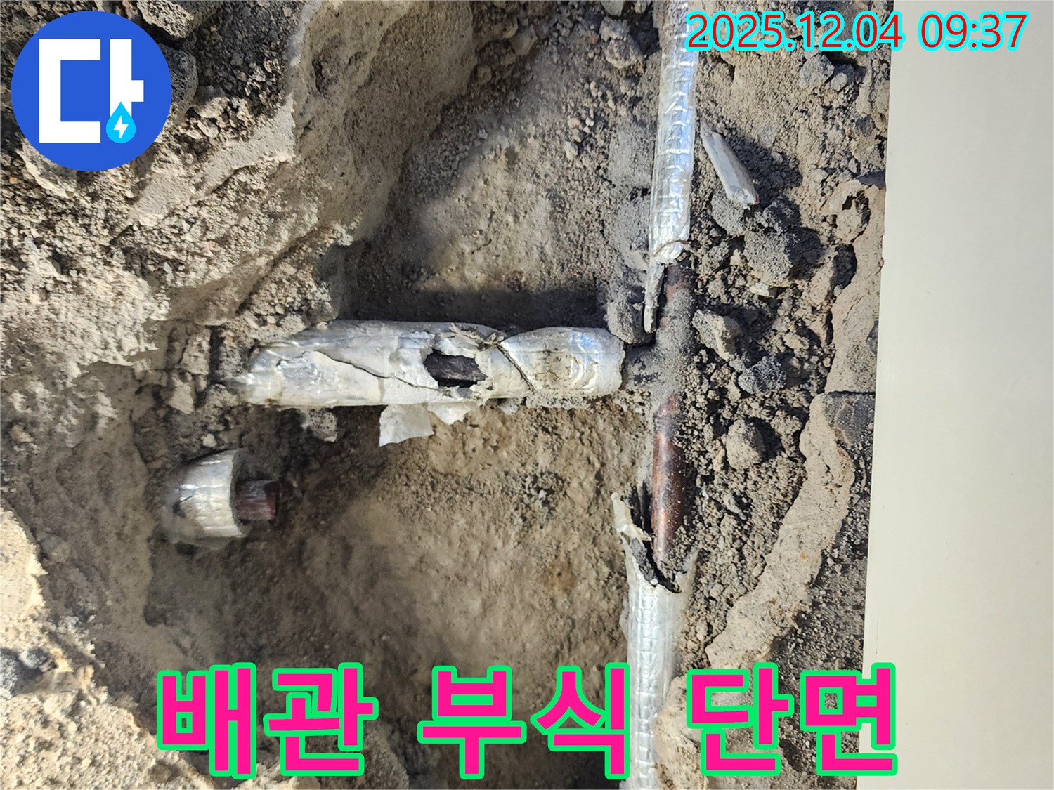 포천시 일동면 유동리 누수 - 부식으로 손상된 배관 단면을 보여줍니다.