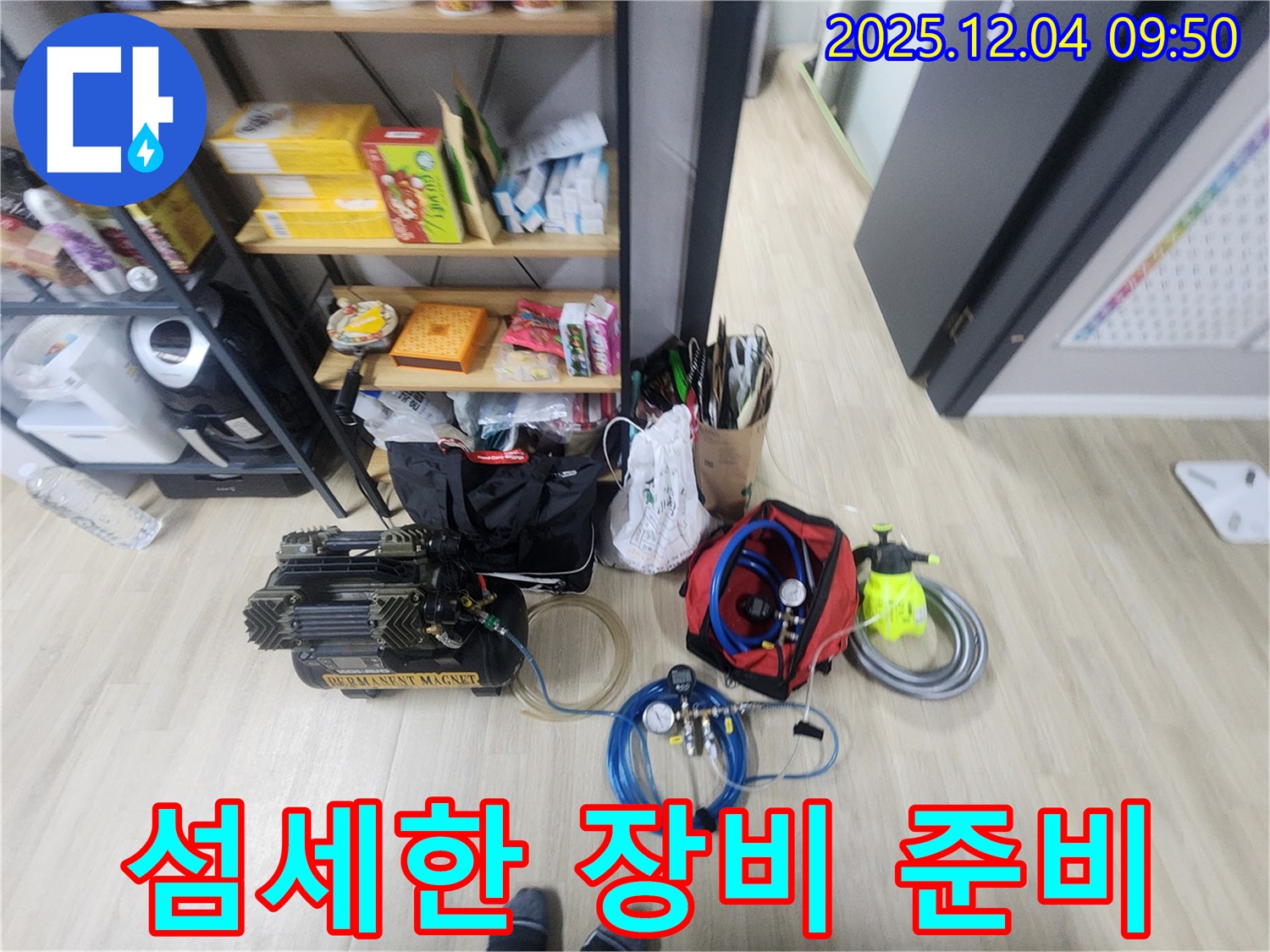 포천시 일동면 유동리 누수 - 섬세하게 준비된 장비들이 완벽한 누수 해결을 약속합니다.