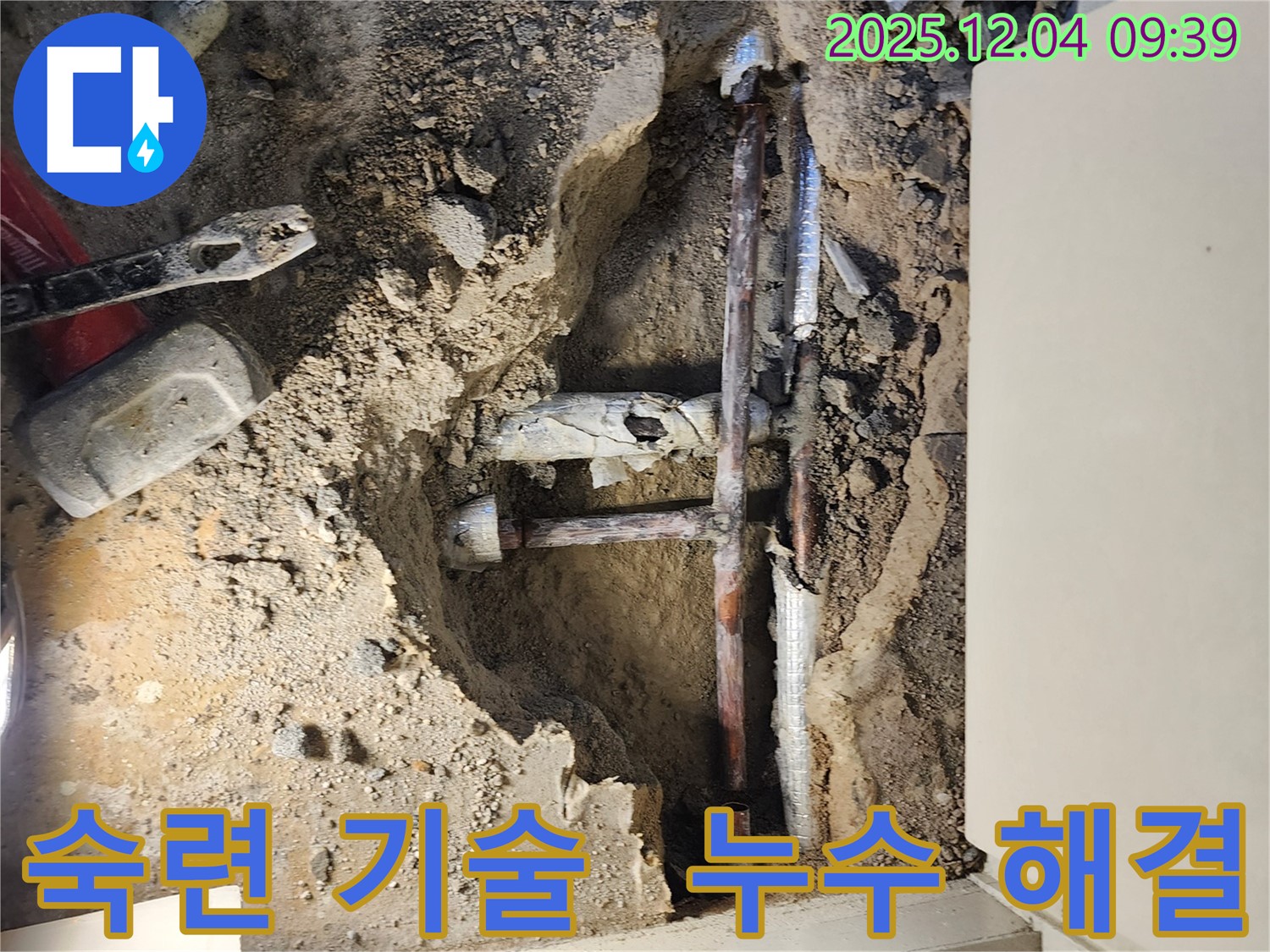 포천시 일동면 유동리 누수 - 숙련된 기술로 누수 문제를 해결하는 모습입니다.