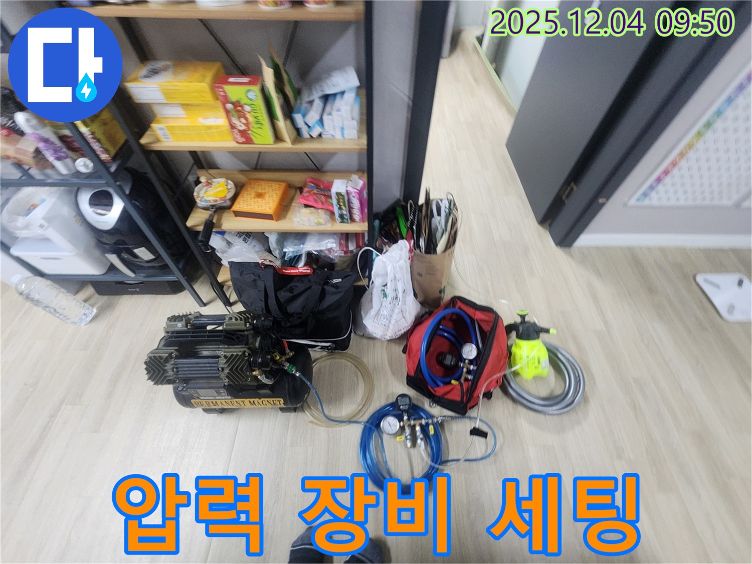 포천시 일동면 유동리 누수 - 압력 장비 풀세팅 완료! 이제 숨어있는 누수, 압력으로 꼼짝 못하게 잡겠습니다!