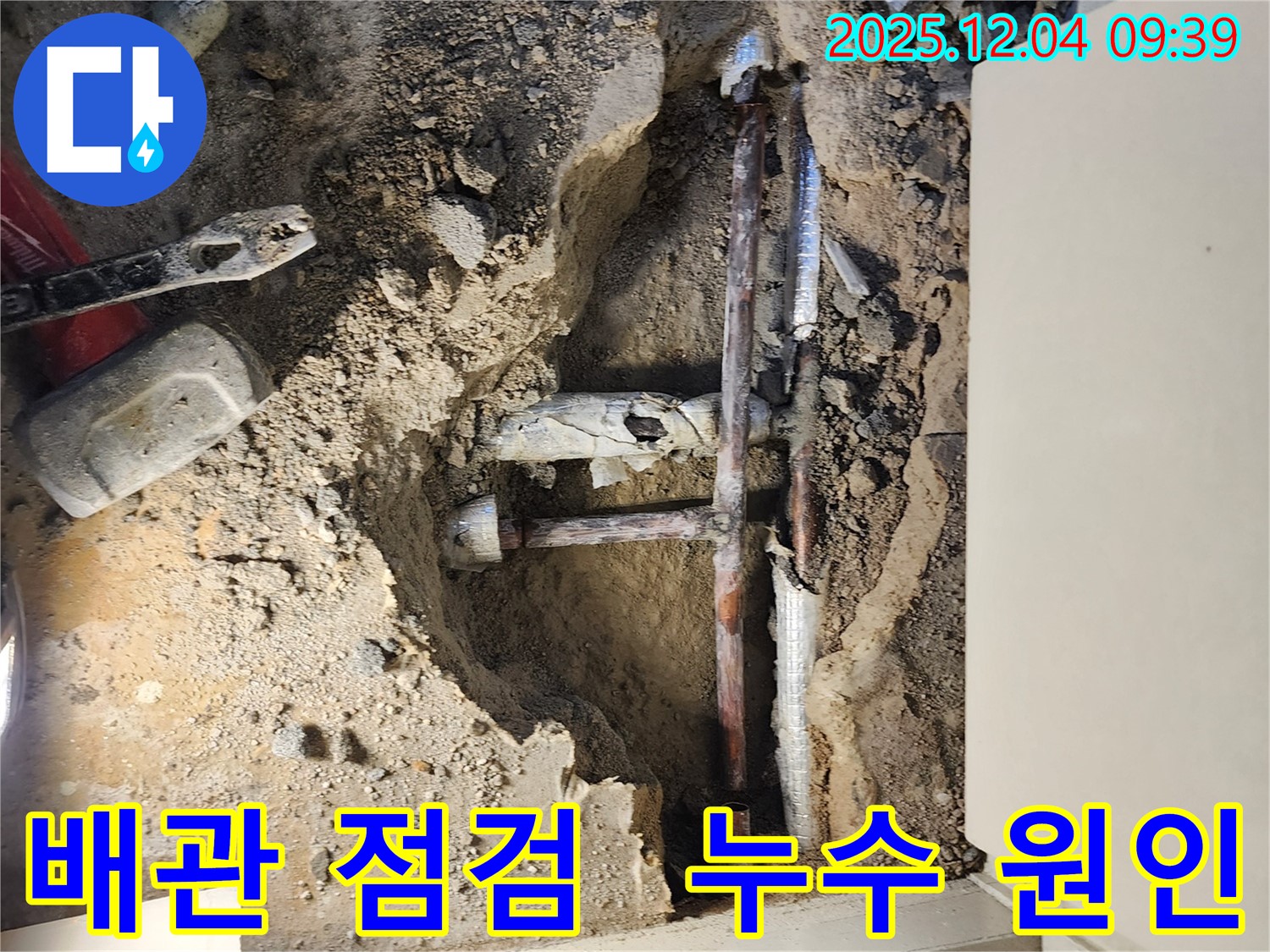 포천시 일동면 유동리 누수 - 오래된 주택의 배관 상태를 점검하여 누수 원인을 파악하고 있습니다.