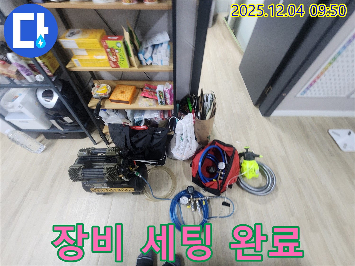 포천시 일동면 유동리 누수 - 완벽한 장비 세팅 완료! 이제 숨은 누수를 찾아낼 시간입니다.