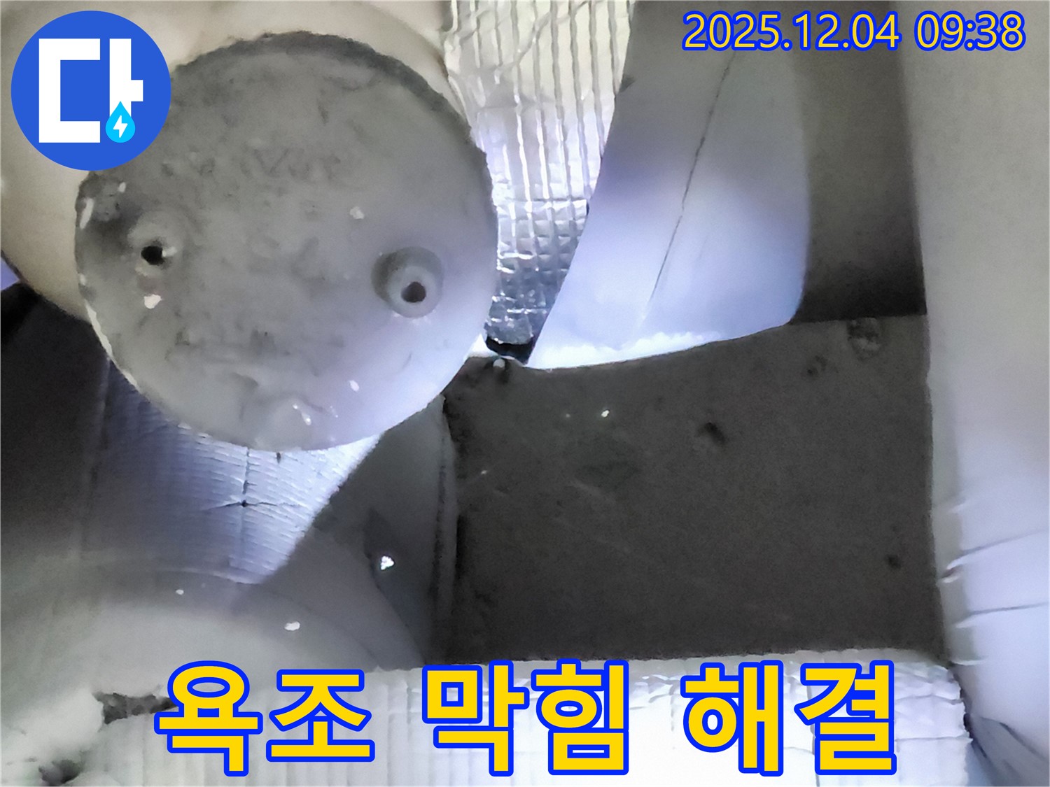 포천시 일동면 유동리 누수 - 욕조 배수구 막힘, 머리카락 제거로 간단하게 해결!