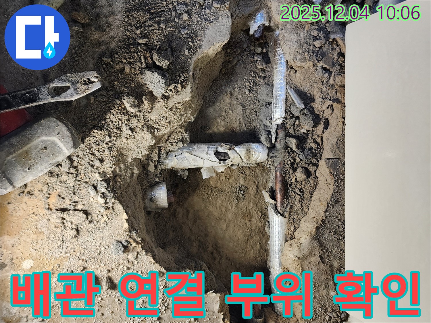 포천시 일동면 유동리 누수 원인 - 배관 연결 부위에서 누수가 발생했습니다.