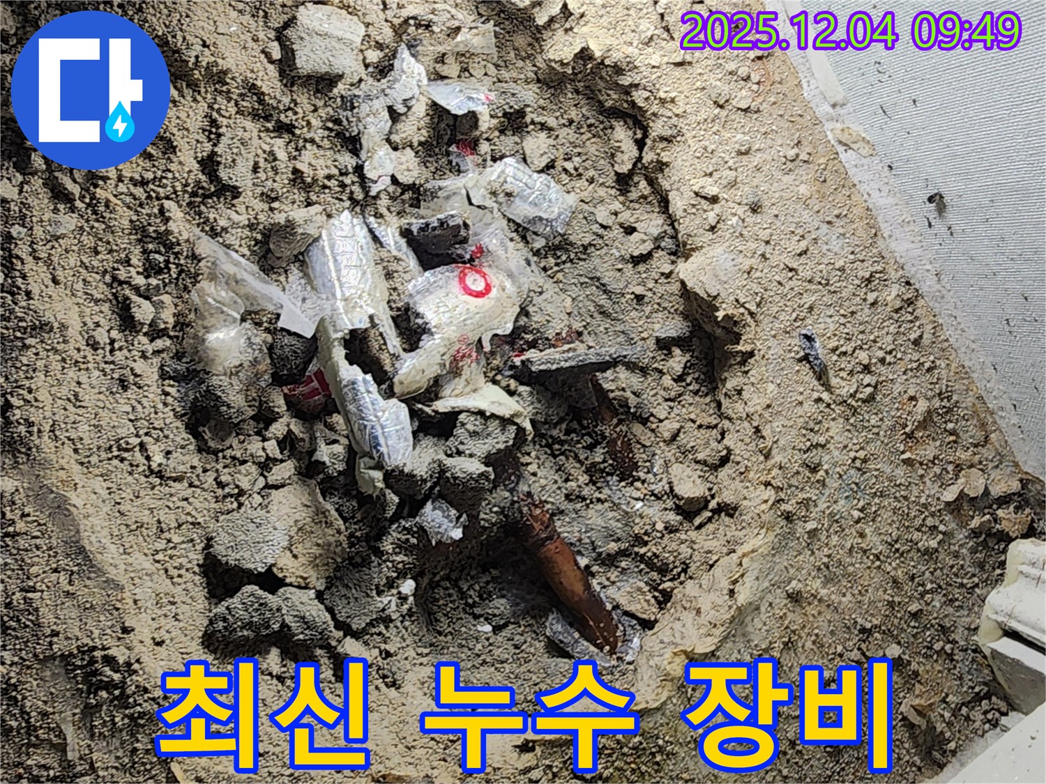 포천시 일동면 유동리 누수 - 최신 누수 탐지 장비를 사용하여 정확하게 누수 지점을 찾아냅니다.