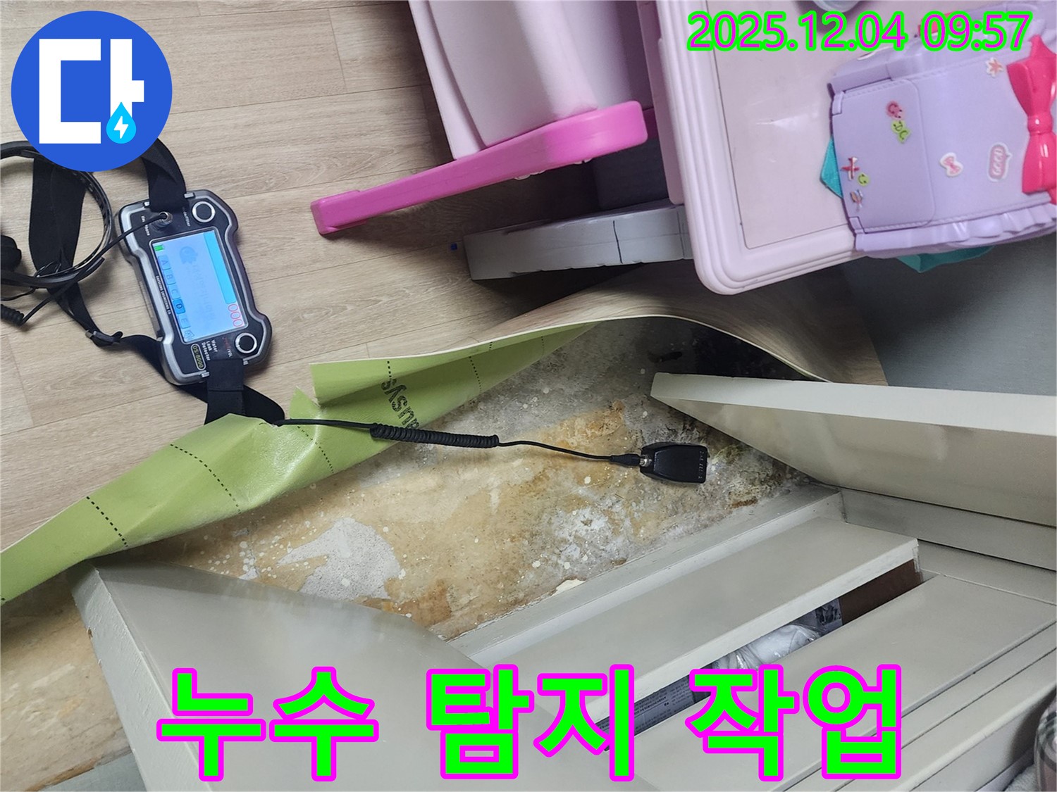 포천시 일동면 유동리 누수 탐지 작업 - 전문 장비와 기술로 장롱 옆 누수 위치를 정확히 찾아냅니다.