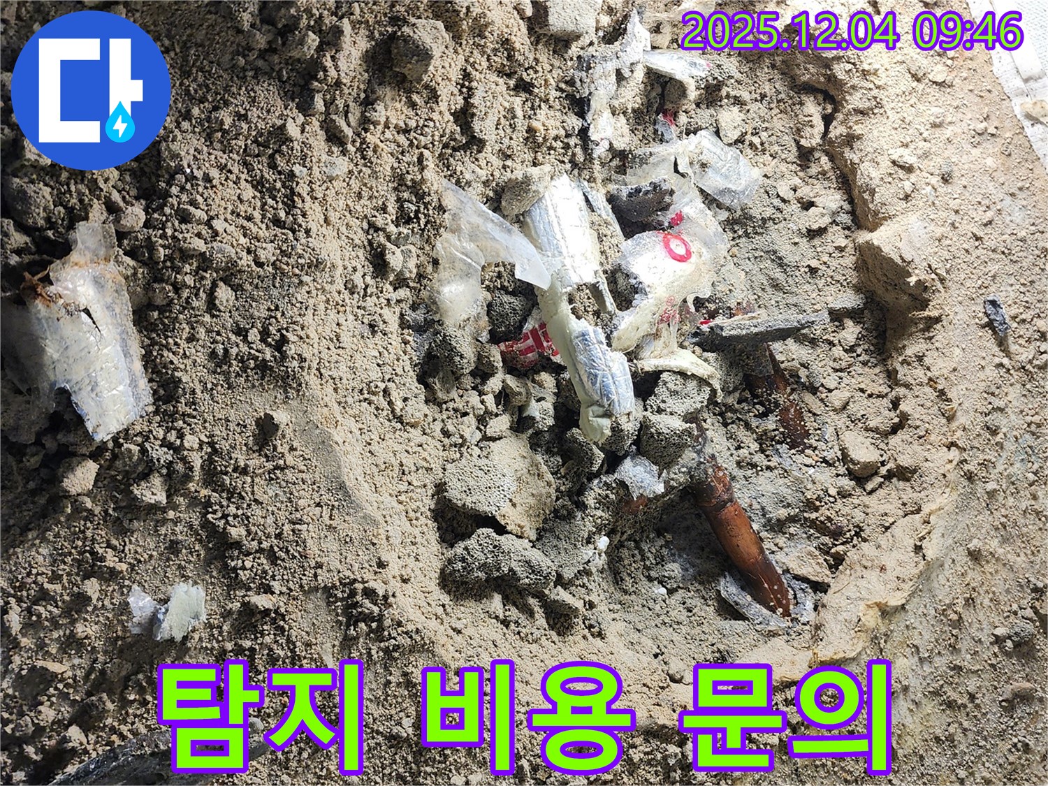 포천시 일동면 유동리 누수 - 합리적인 가격으로 누수 탐지 서비스를 제공합니다.