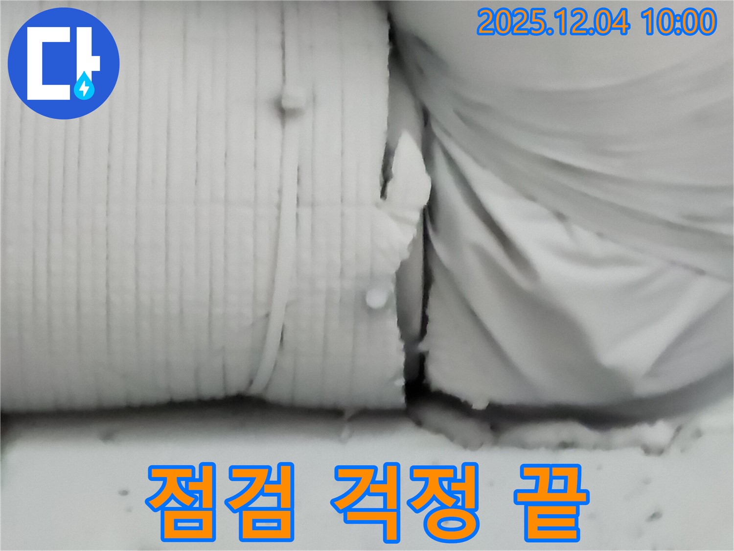 포천시 일동면 유동리 누수 현장 - 보온재 한번 점검으로 1년 걱정 없이 지낼 수 있습니다.