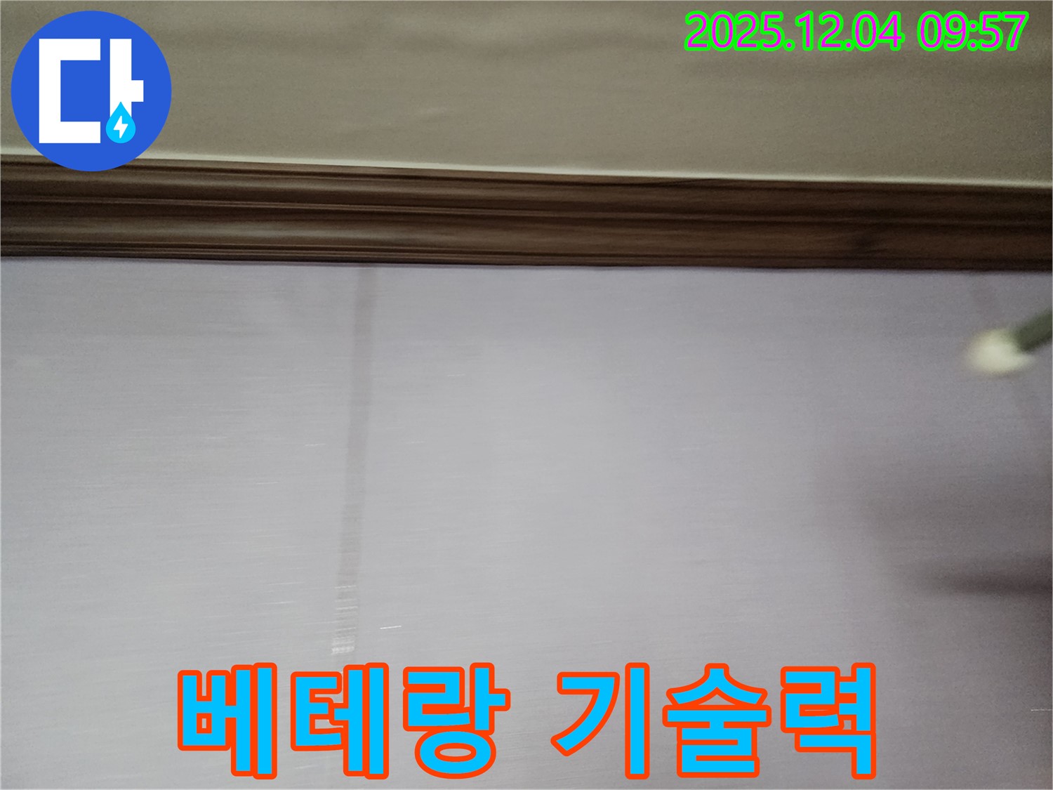 포천시 일동면 유동리 벽면 누수 - 베테랑 기술자의 숙련된 기술로 누수 해결.