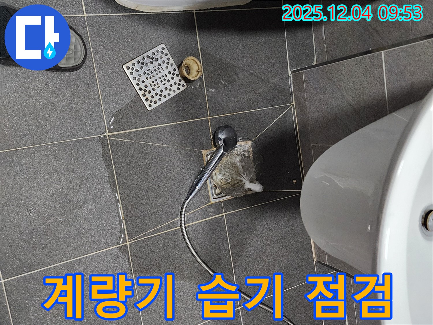 포천시 일동면 유동리 수도 계량기 현장 - 수도 계량기 주변에 습기가 있는지 꼼꼼하게 점검하는 모습입니다.