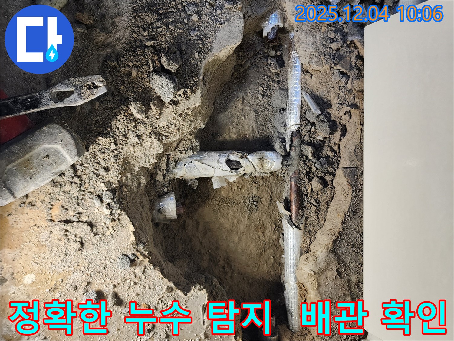 포천시 일동면 유동리 정확한 누수 탐지 - 전문 장비를 사용하여 누수 위치를 정확하게 찾아냅니다.