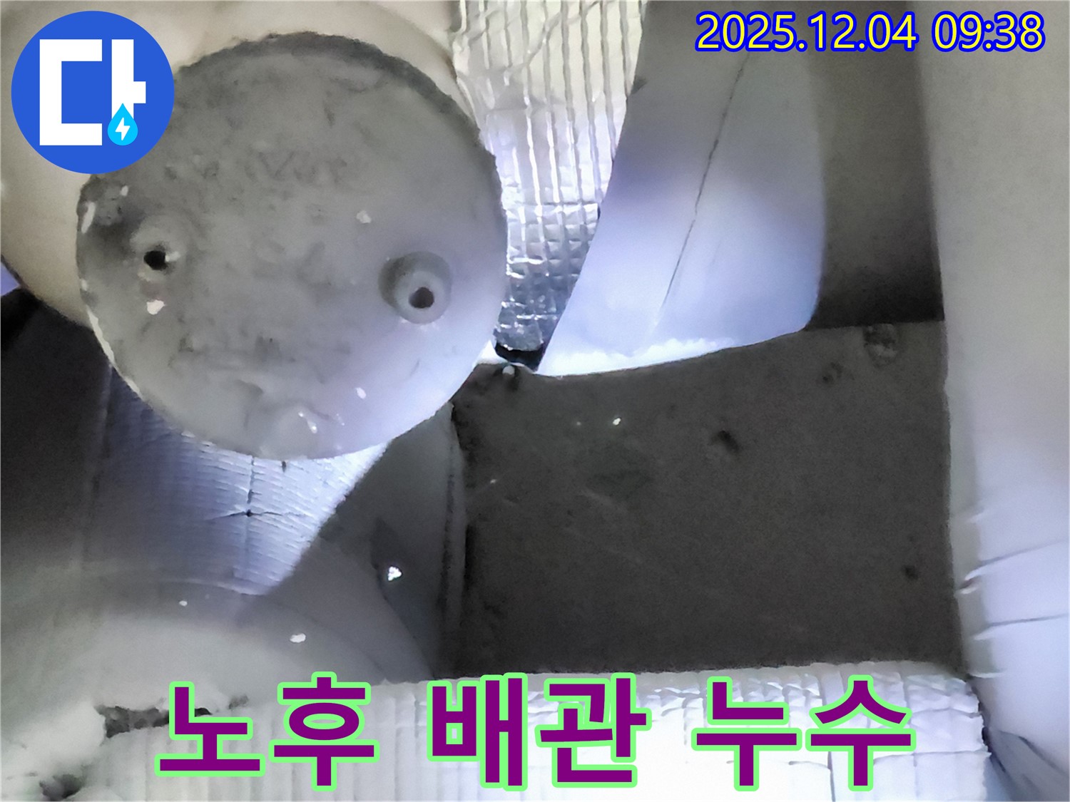 포천시 일동면 유동리에서 발생한 노후 배관 누수 - 정확한 누수 위치 탐지와 신속한 보수