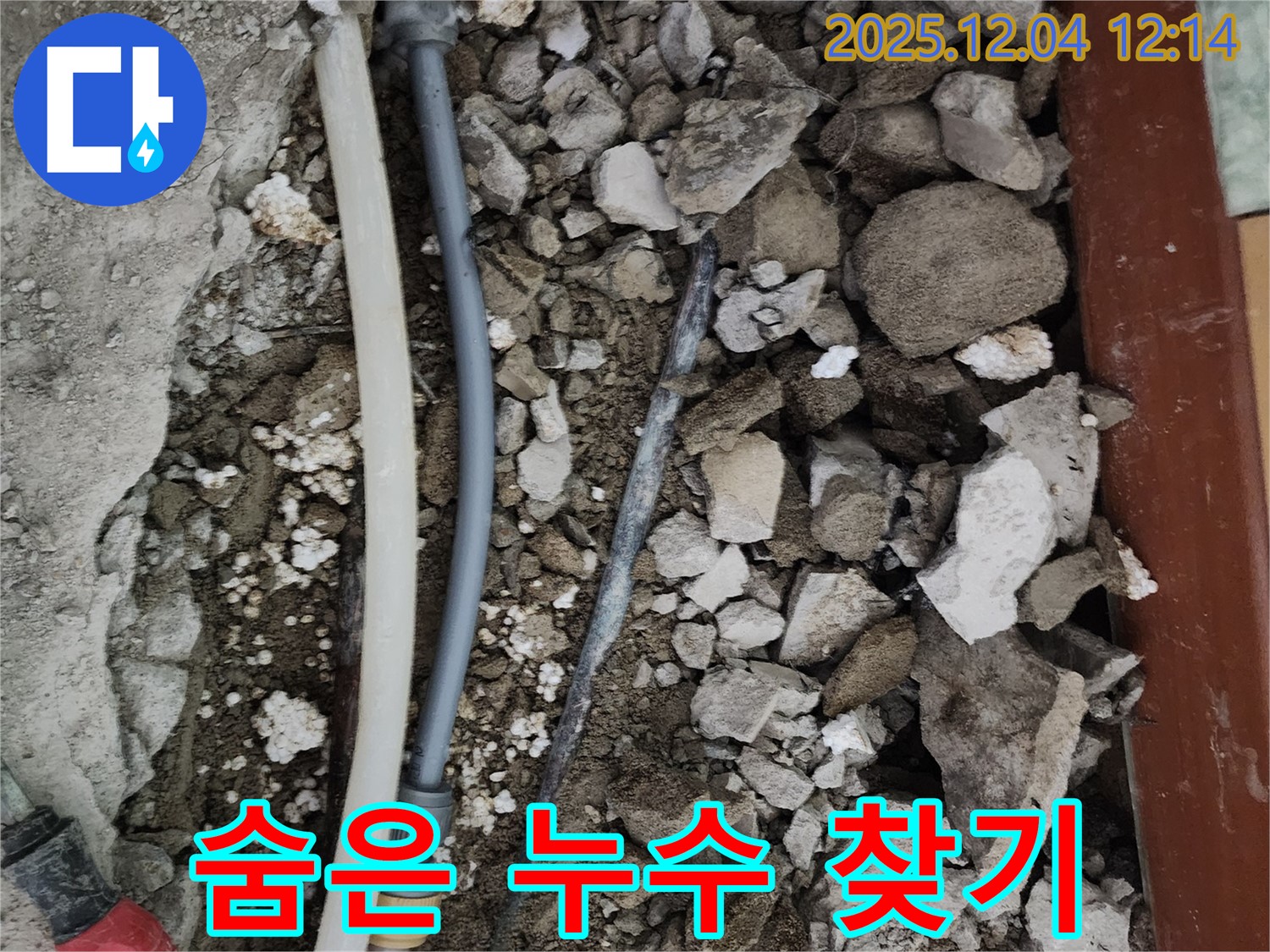 경기도 포천시 일동면 기산리 누수 - 누수탐지 베테랑이 숨은 누수를 찾기 위해 고군분투하고 있습니다.