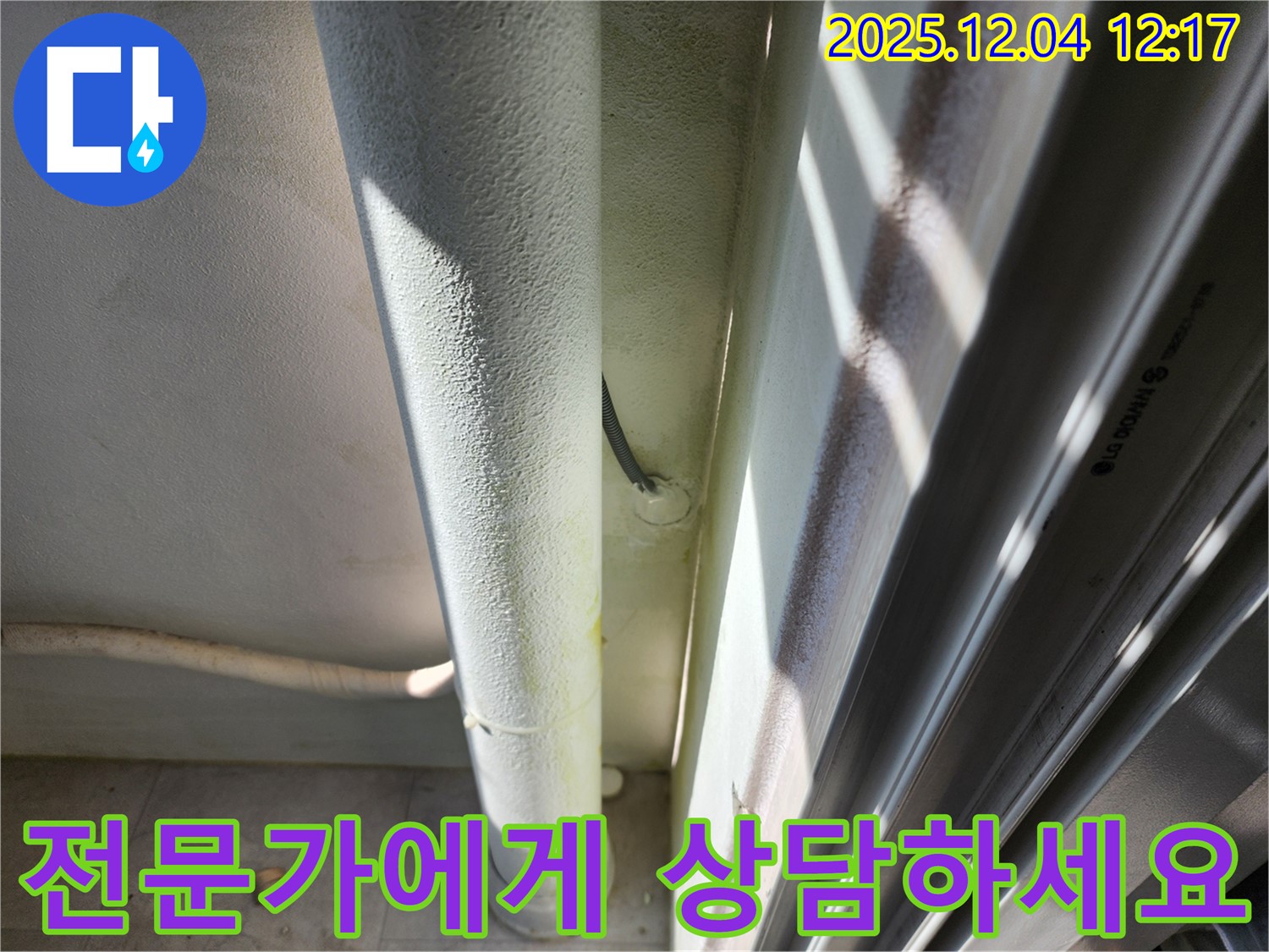 기산리 누수 - 하수 배관 누수, 늦기 전에 포천 누수 전문가에게 상담받고 문제를 해결하세요.
