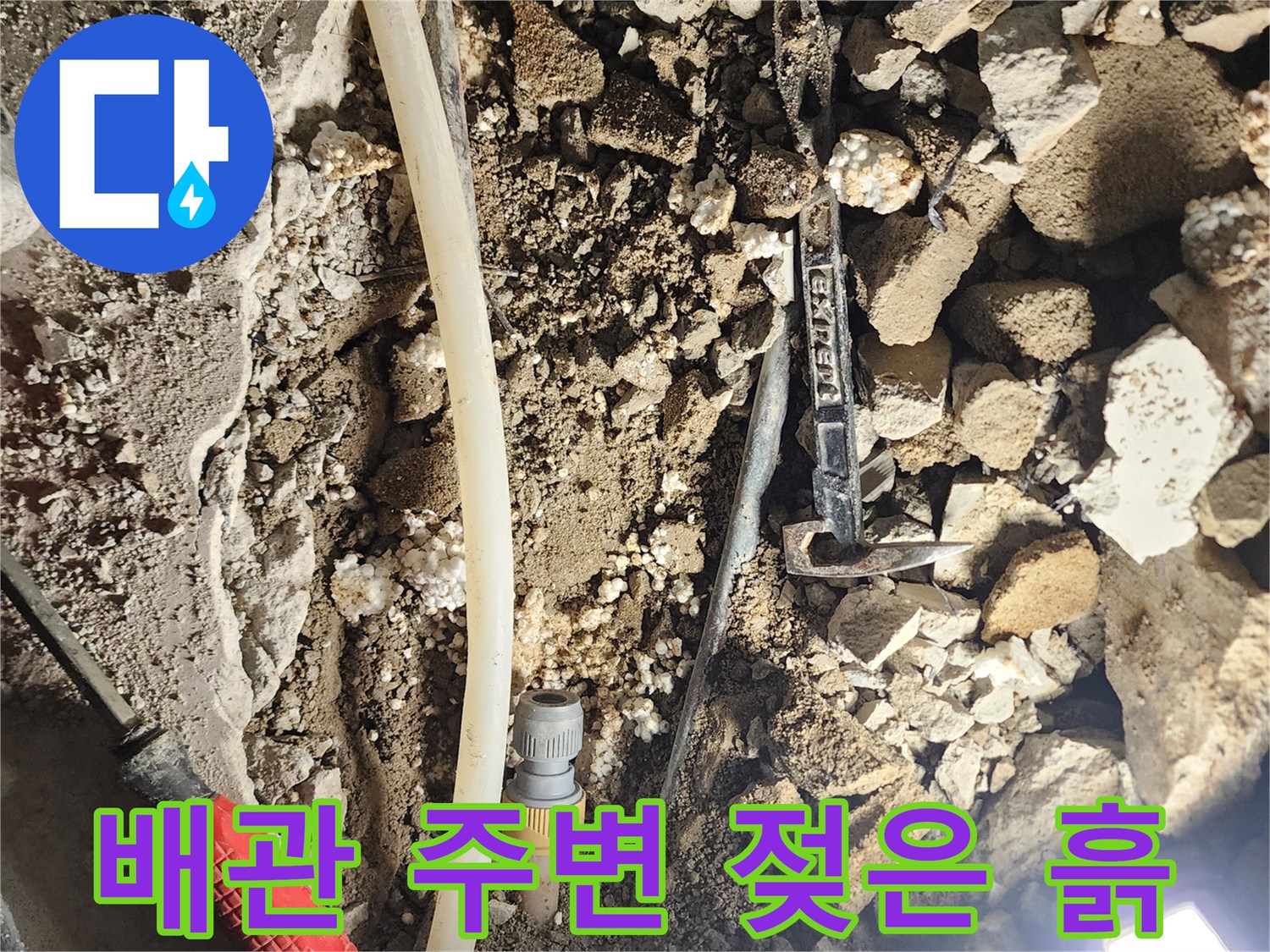 누수 지점 확인-습기를 머금은 흙과 파손된 부품