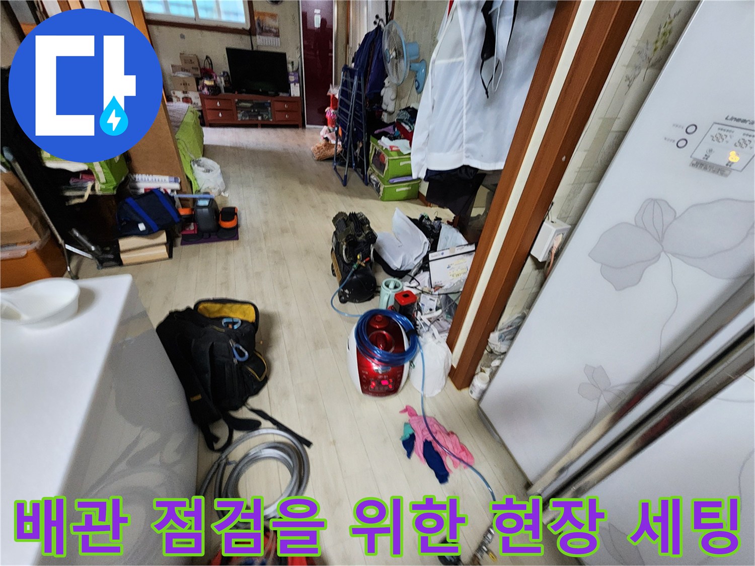 누수 지점을 찾기 위해 거실과 베란다 사이에 배치된 장비들