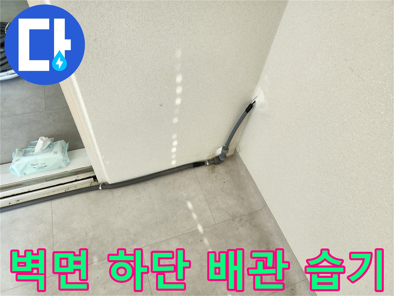 벽면-하단-배관-주변의-습기-침투-모습