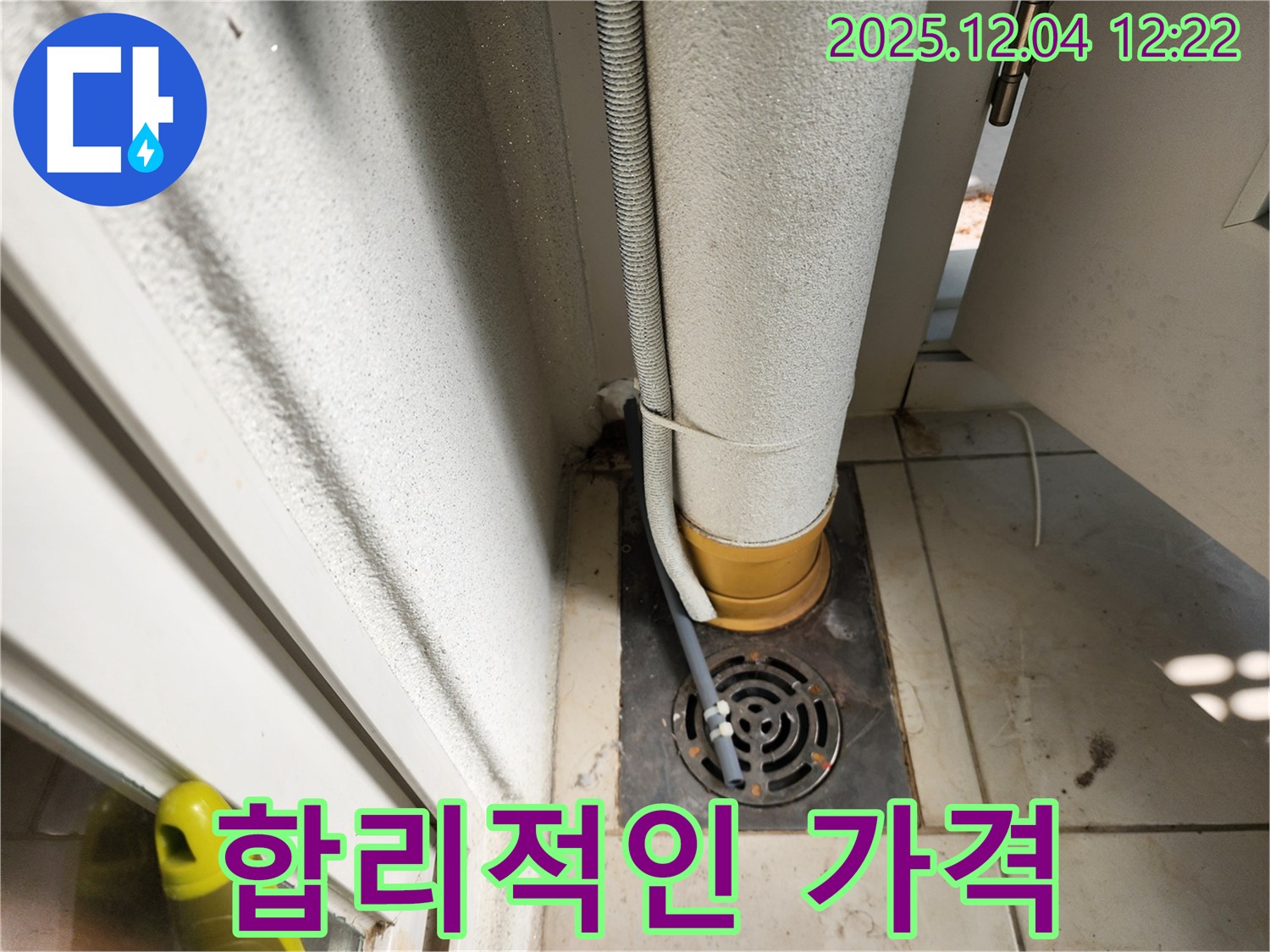 세면대 누수 - 합리적인 견적 제시