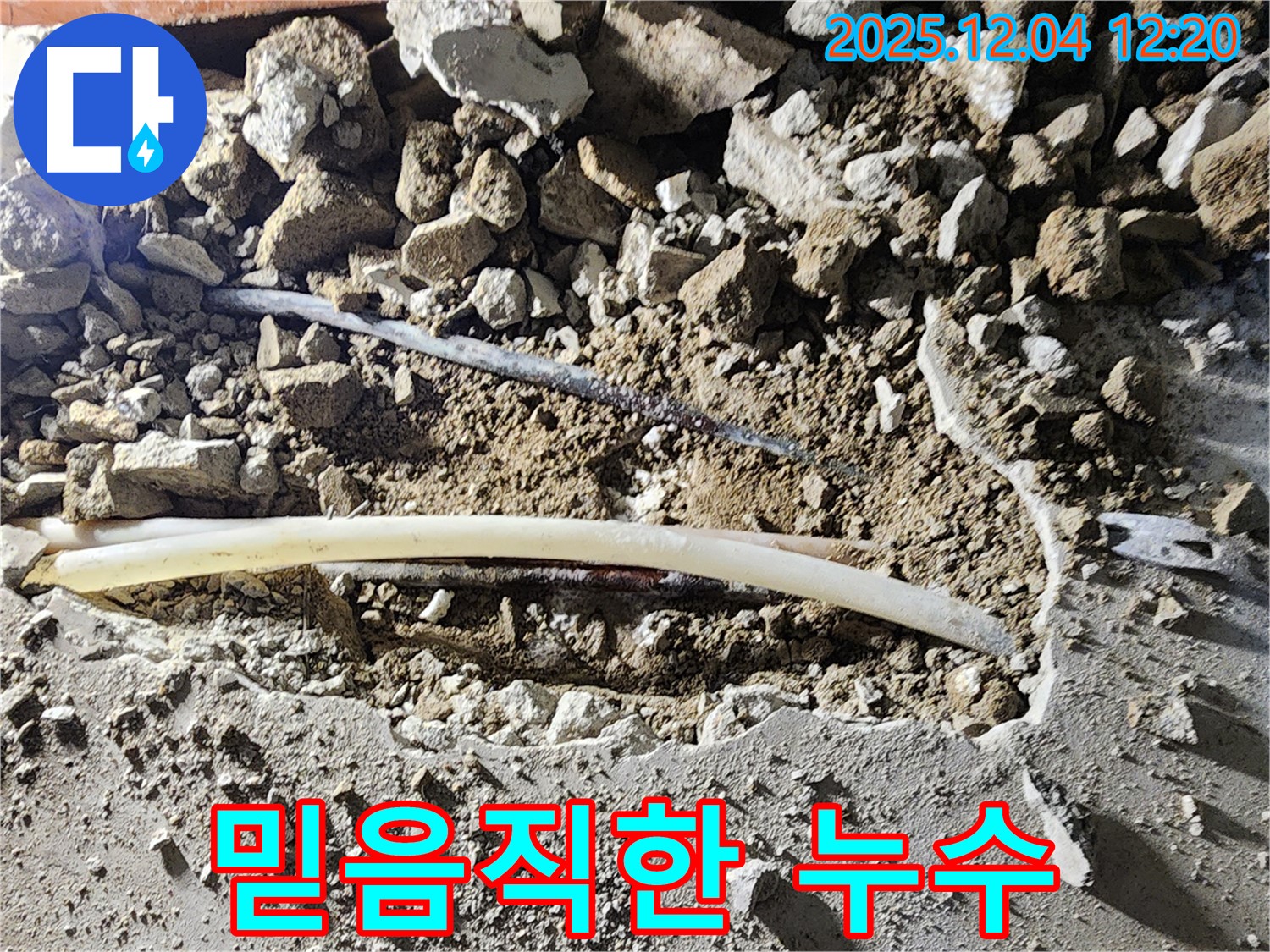 일동면 기산리 000번지 누수 - 포천 누수, 믿음직한 업체에서 안심하고 해결!