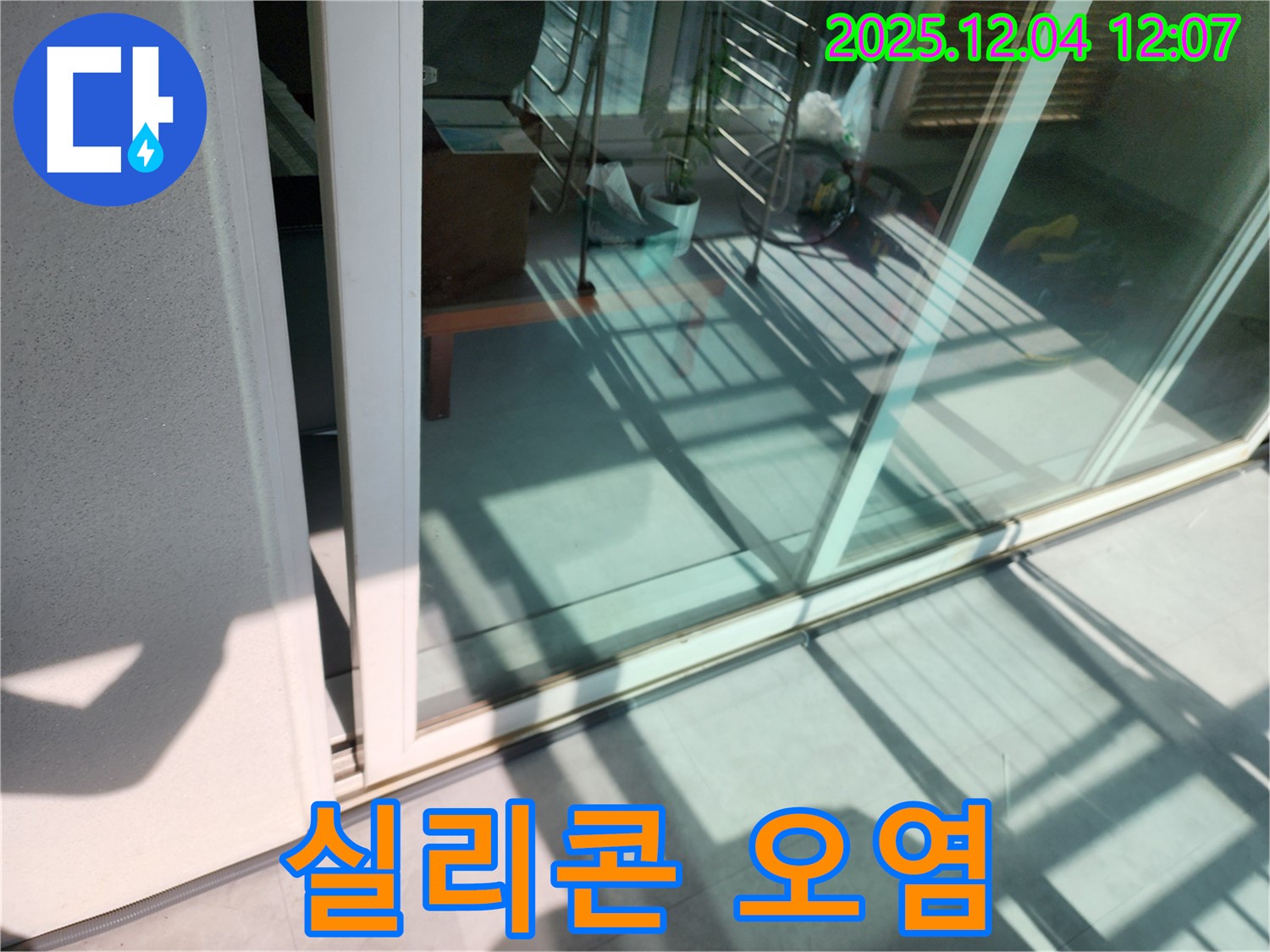 일동면 기산리 - 베란다 샷시 방수 실리콘 오염 누수 합리적인 가격과 확실한 시공으로 고객 만족