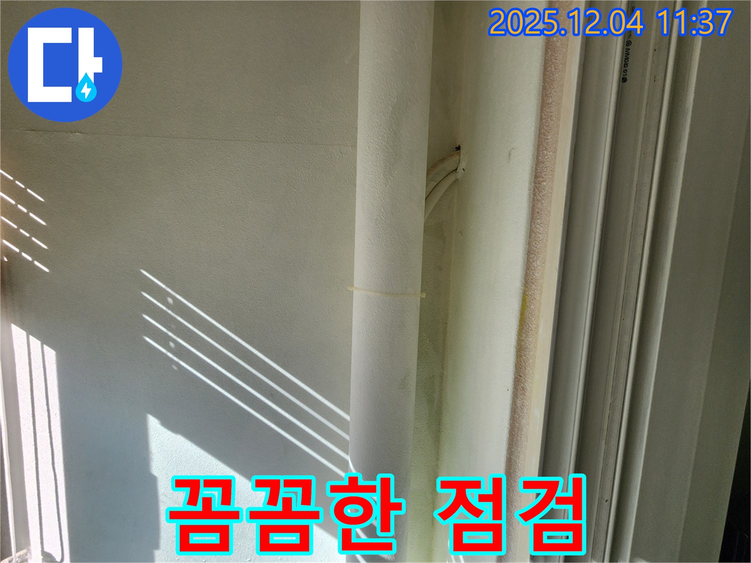 일동면 누수 현장 - 꼼꼼한 누수 점검으로 보이지 않는 곳까지 확실하게 - 첨단 장비 사용