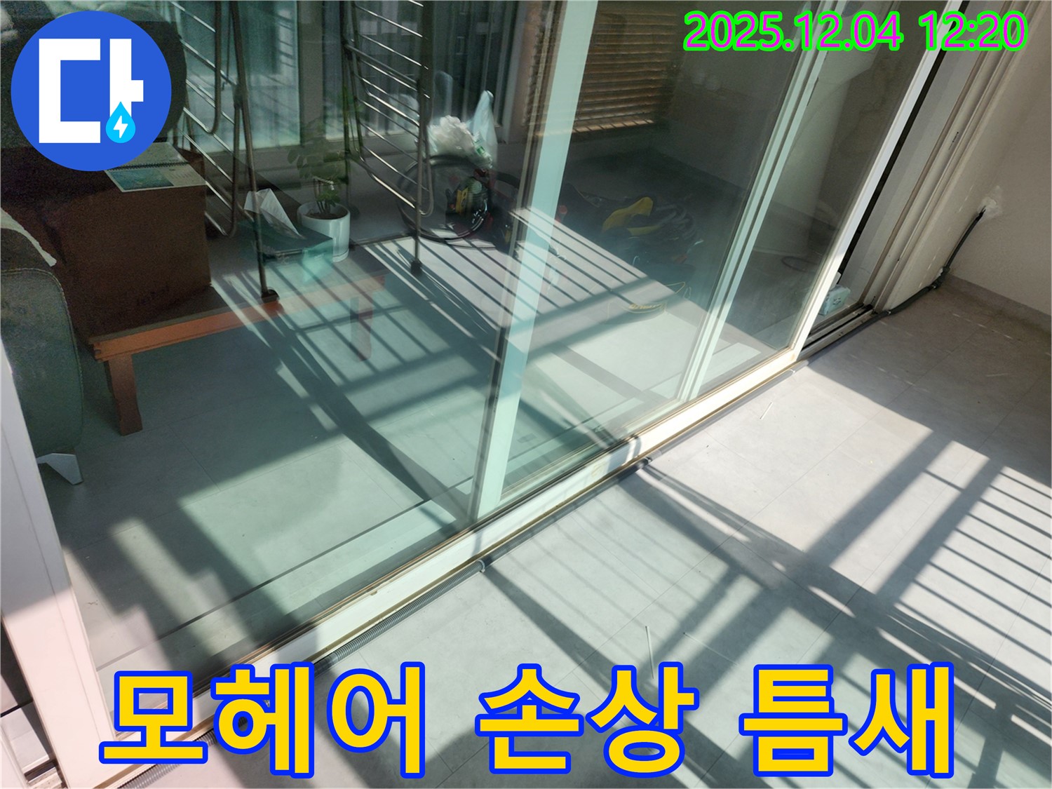 포천 기산리 샷시 모헤어 손상 - 모헤어 교체로 틈새 바람 차단