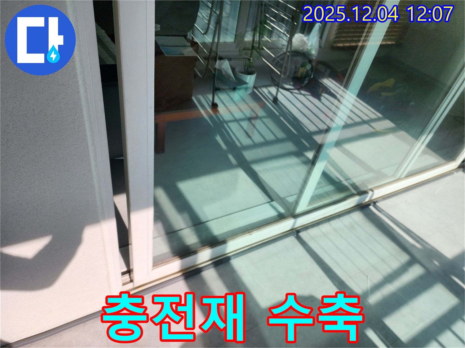 포천 일동 기산 - 베란다 샷시 틈새 충전재 수축 누수 전문적인 기술과 장비로 정확한 누수 진단 및 해결