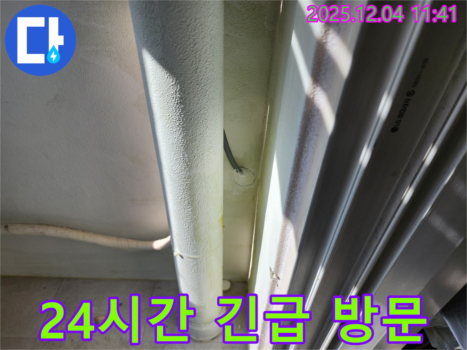 포천시 일동면 기산리 누수 - 24시간 긴급 누수 발생 시 신속하게 방문하여 해결해 드립니다 - 언제든지 연락 주세요.