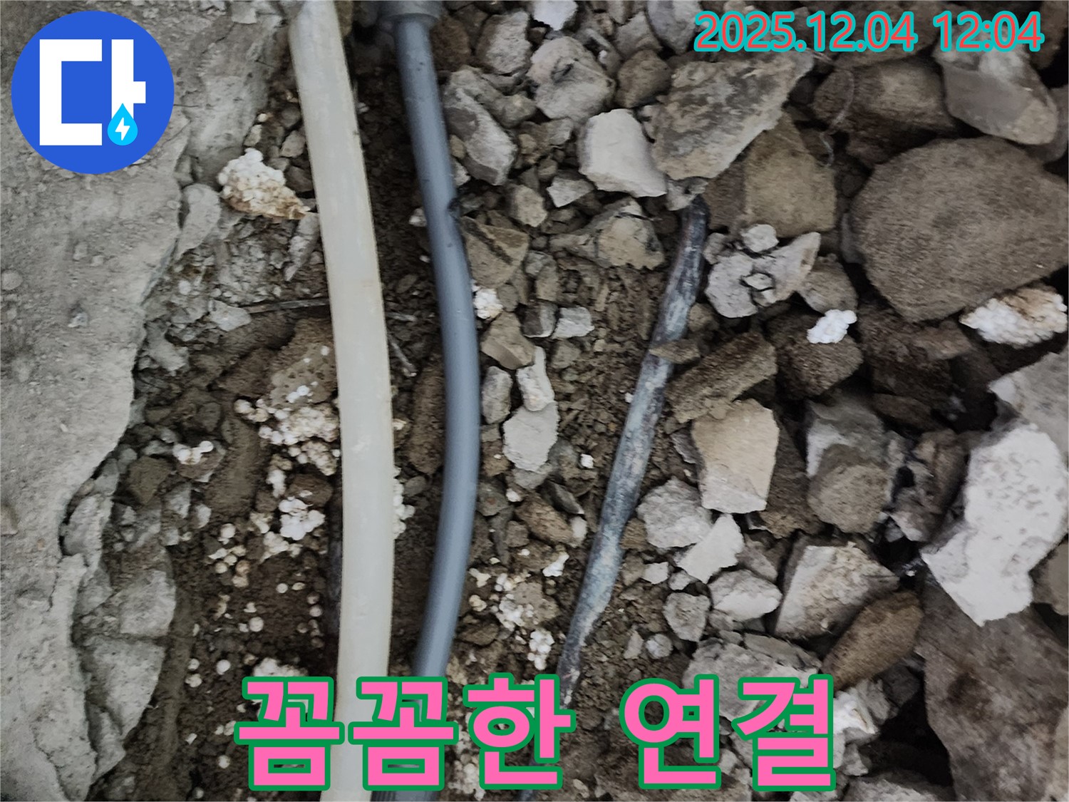 포천시 일동면 기산리 누수 - 꼼꼼한 배관 연결로 누수 걱정 없이 안심하고 생활하세요.