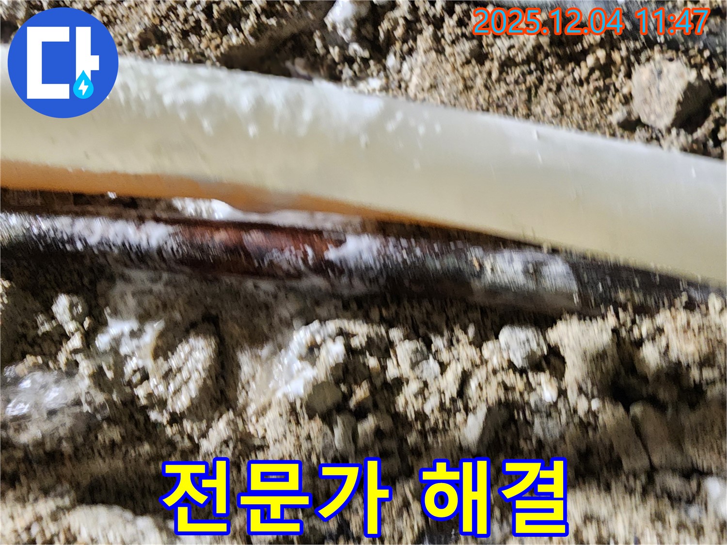 포천시 일동면 기산리 누수 현장 - 누수 문제, 이제 걱정하지 마세요 - 전문가가 해결해 드립니다.