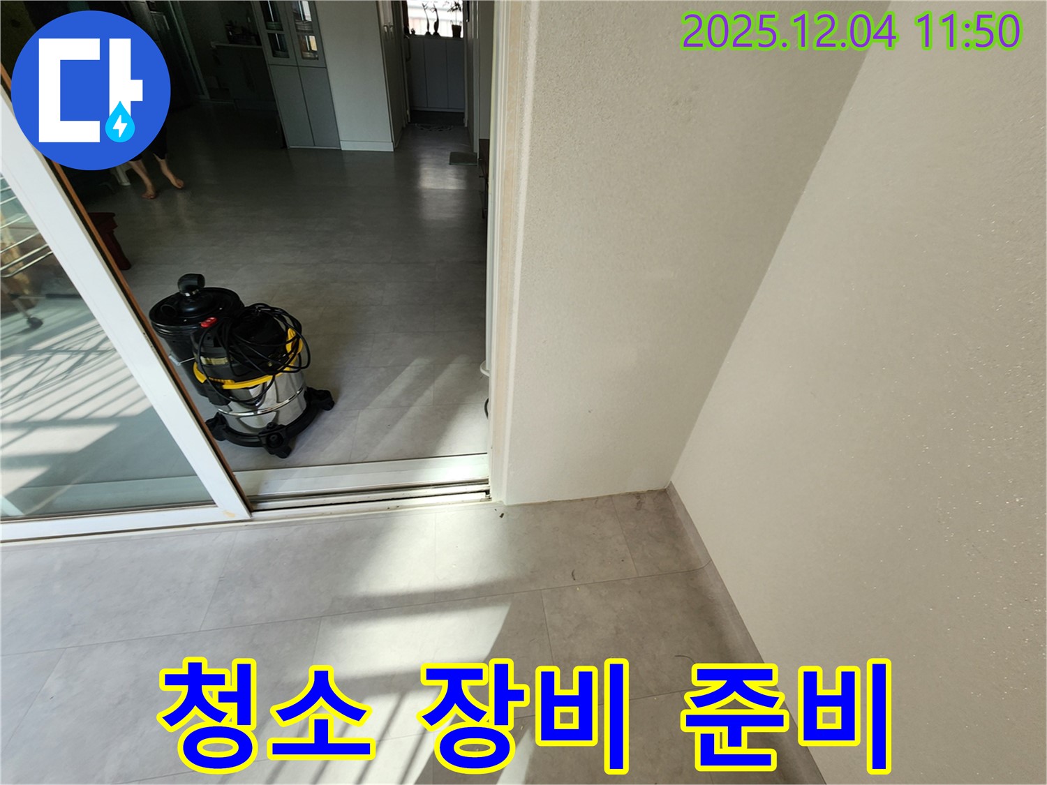 포천시 일동면 기산리 누수 후 청소를 위한 장비 준비 - 완벽한 마무리를 위한 필수품