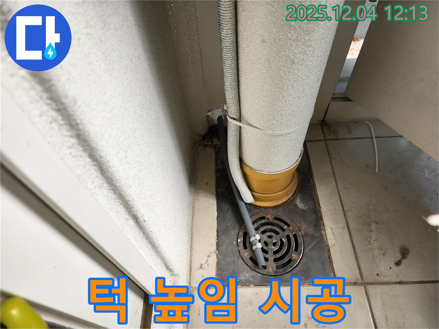 포천시 일동면 배수구 주변 턱 낮음 - 턱 높임 시공으로 물 넘침 방지 시공